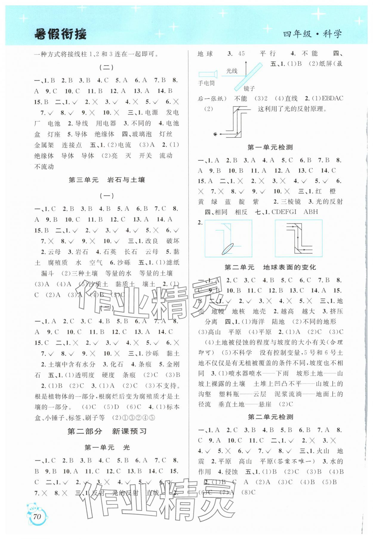 2025年第三学期暑假衔接四年级科学教科版 第2页