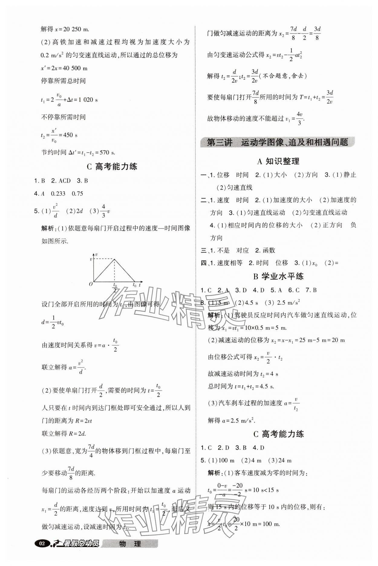 2025年暑假总动员宁夏人民教育出版社高一物理人教版 第2页