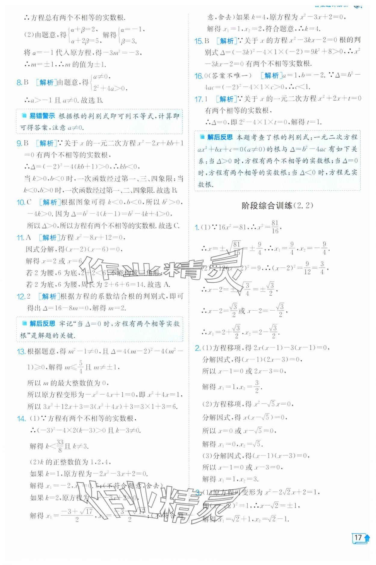 2024年實(shí)驗(yàn)班提優(yōu)訓(xùn)練八年級數(shù)學(xué)下冊浙教版 第17頁