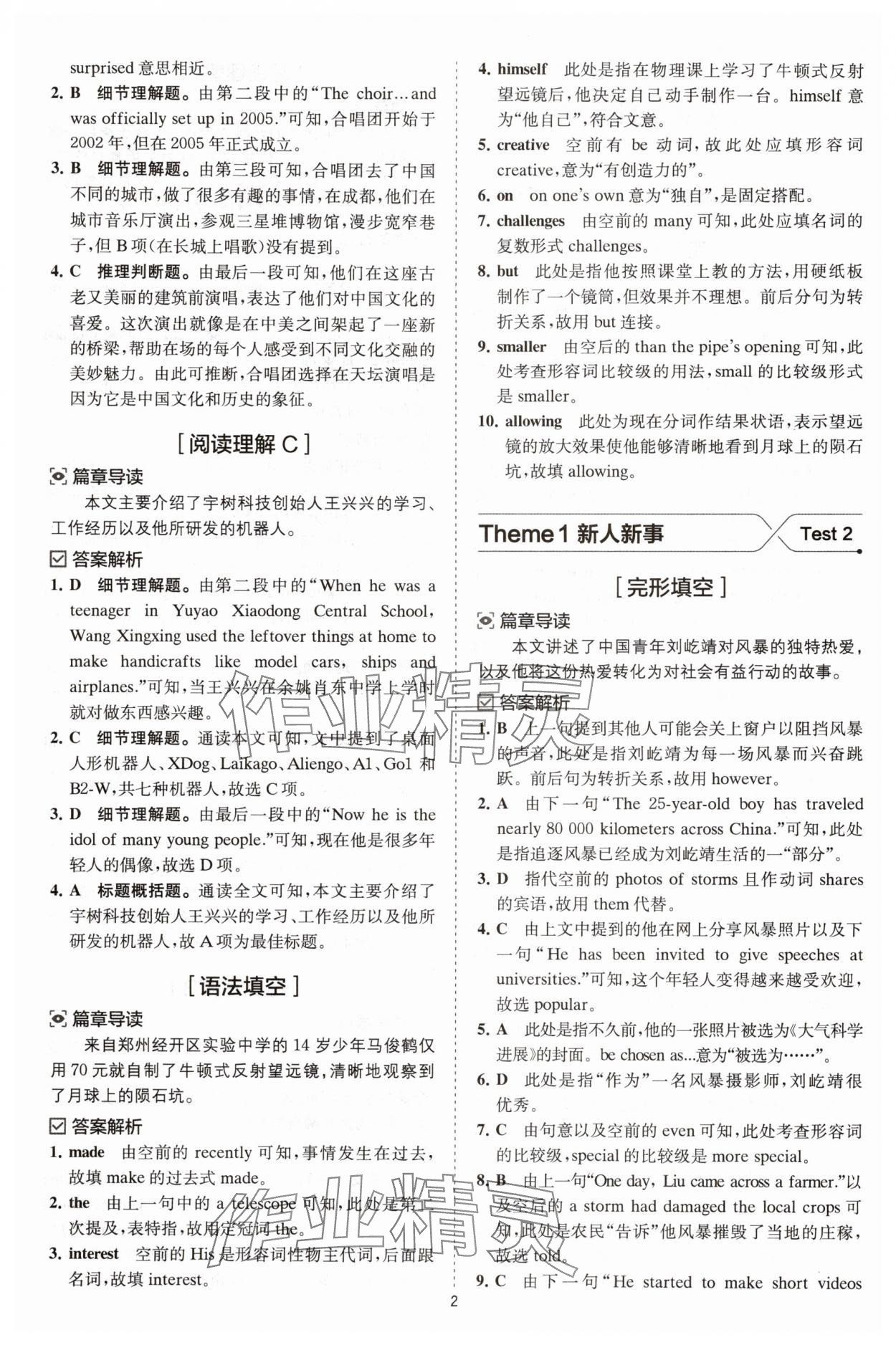 2025年星火英语时文阅读与传统文化八年级 参考答案第2页