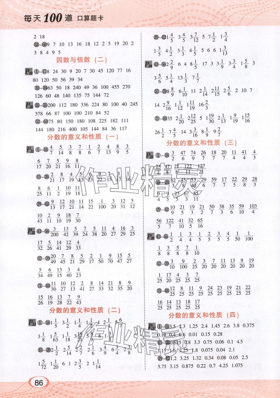 2025年每天100道口算题卡河北少年儿童出版社五年级数学下册苏教版 第2页