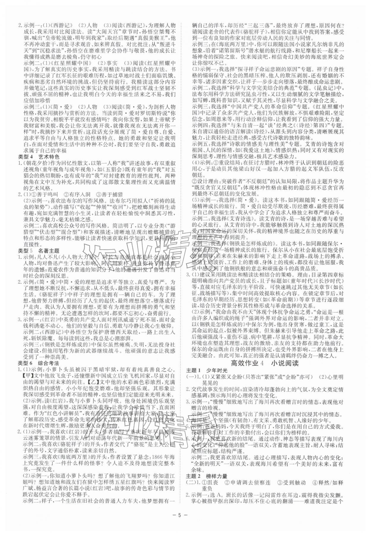 2026年精彩三年中考語文浙江專版&nbsp;第5頁