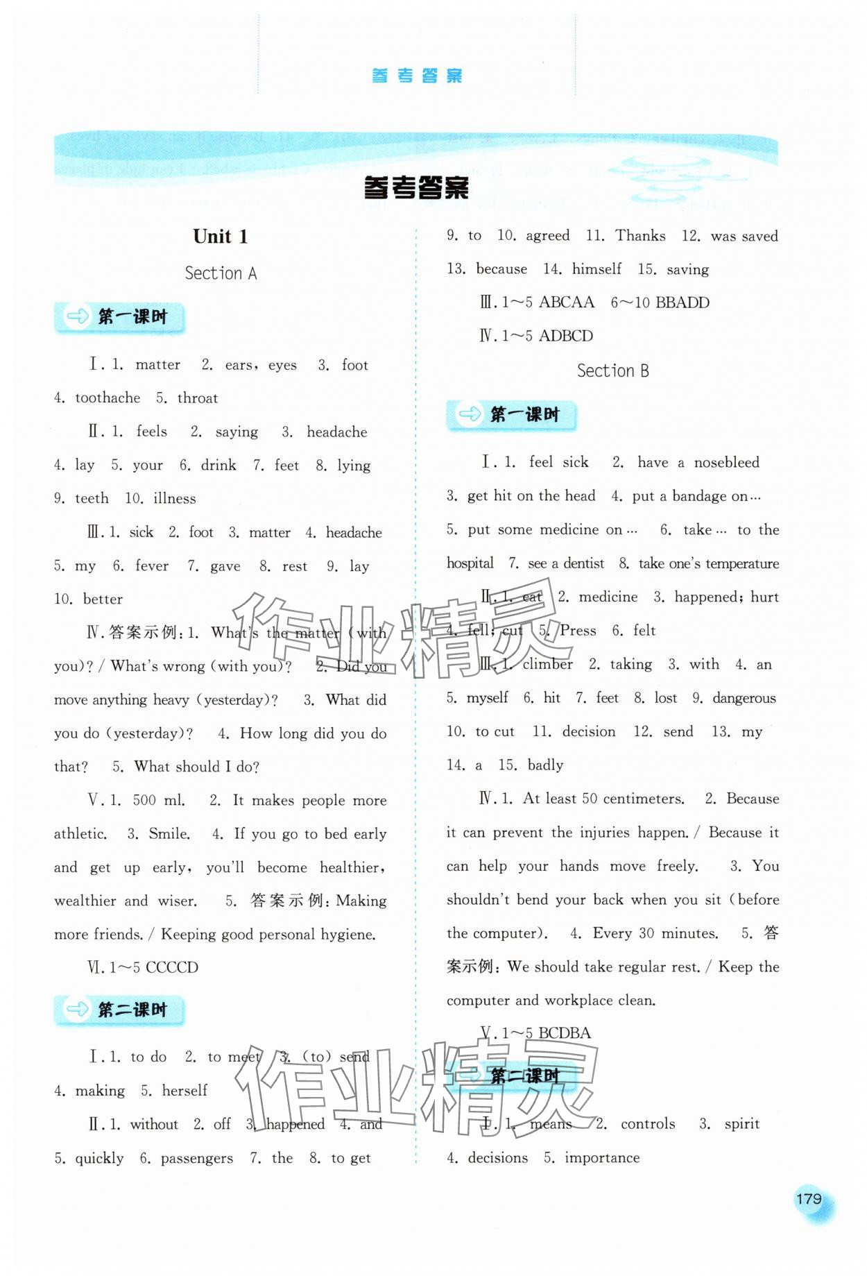 2025年同步训练河北人民出版社八年级英语下册人教版 第1页