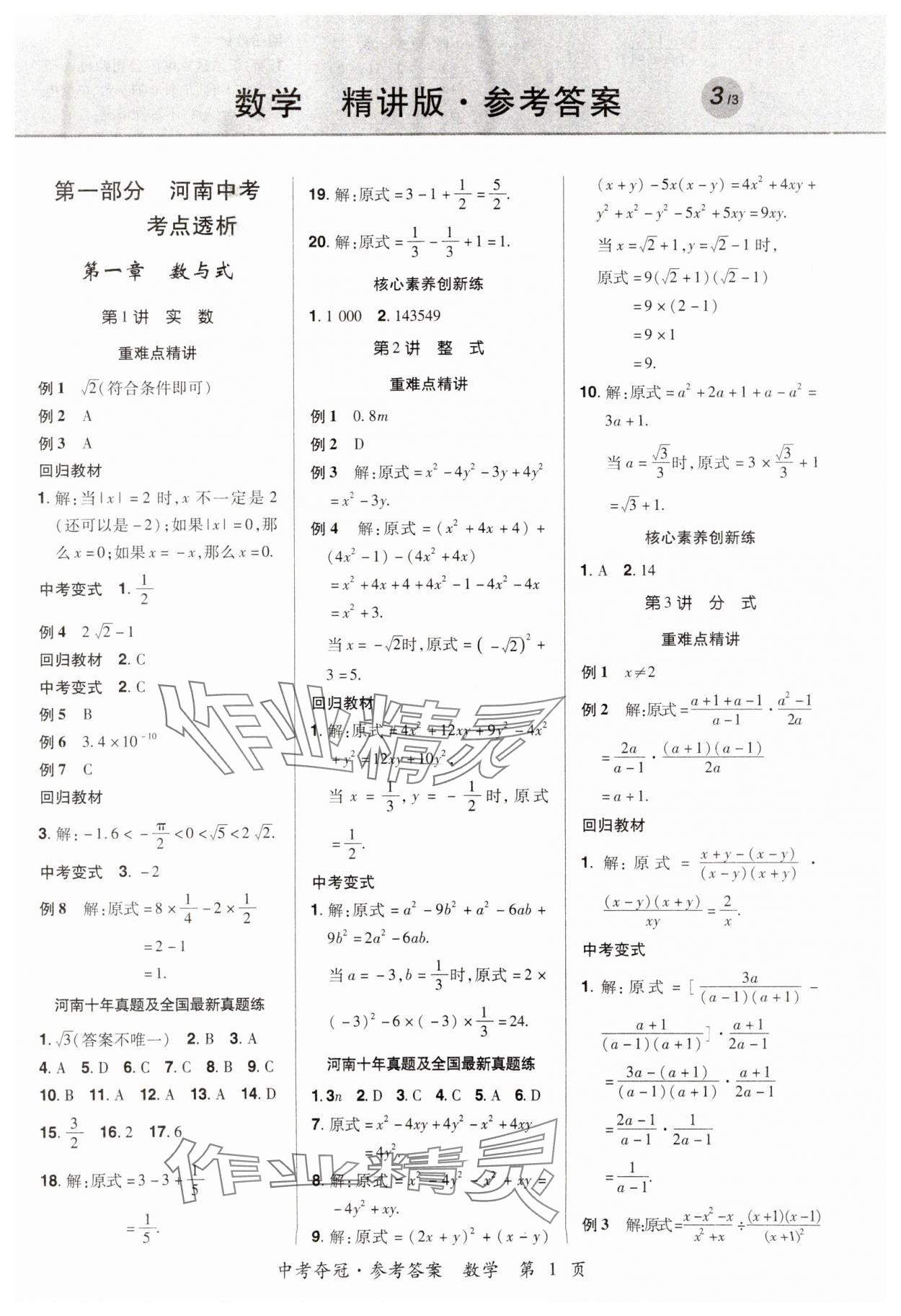 2024年國華教育中考奪冠數學河南專版 第3頁
