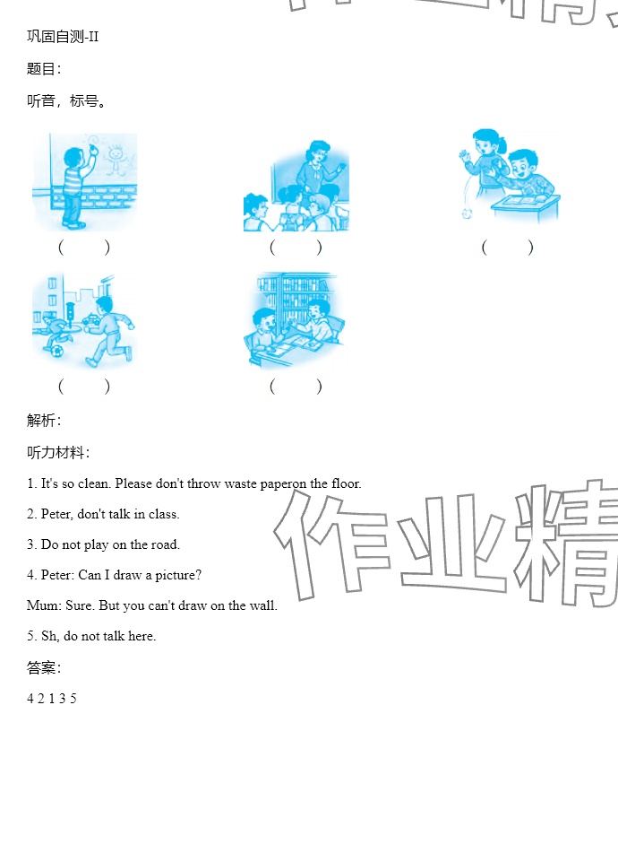 2024年同步實踐評價課程基礎訓練五年級英語下冊湘少版 參考答案第49頁