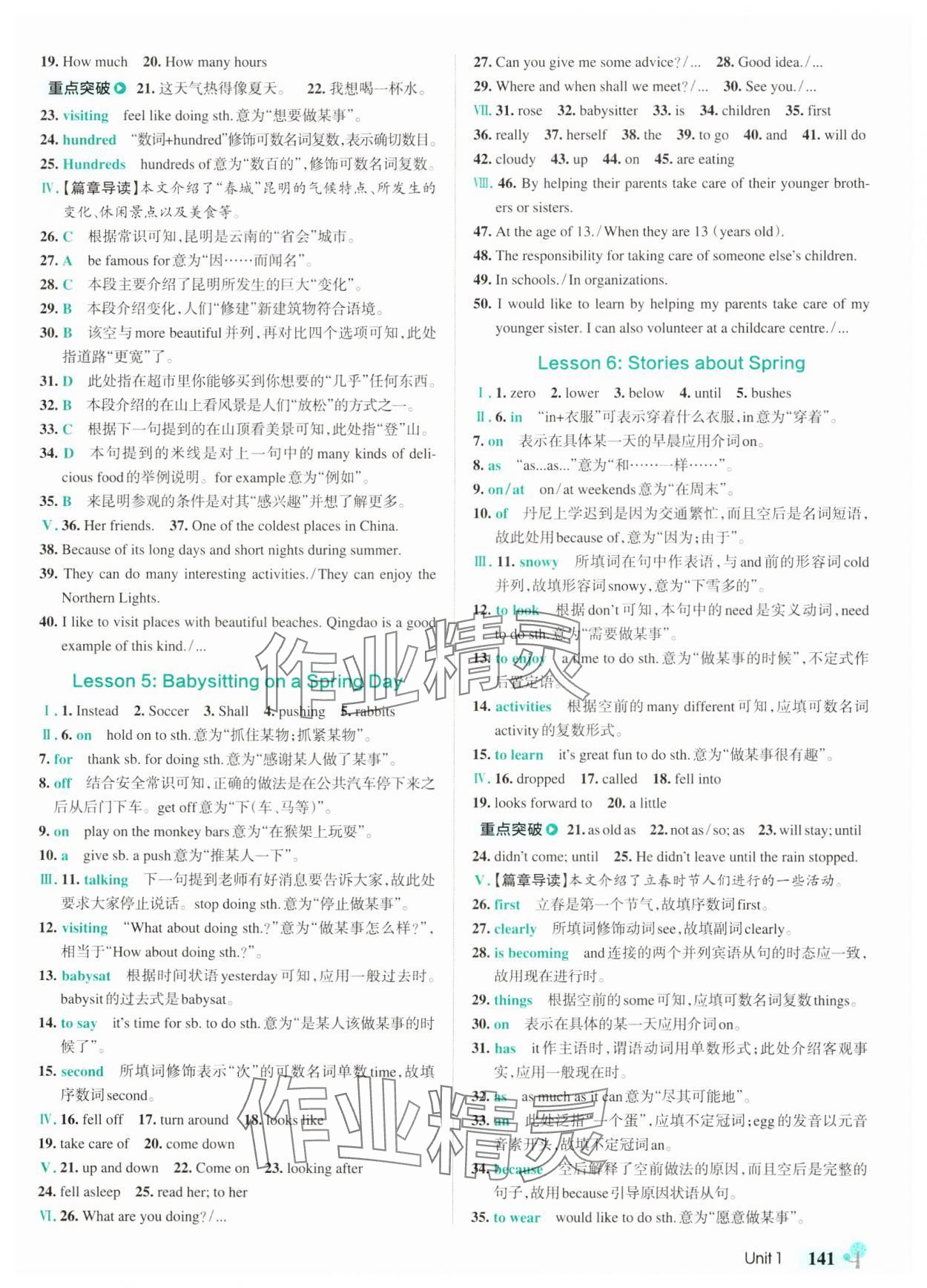 2025年初中學霸創新題八年級英語下冊冀教版河北專版 第3頁