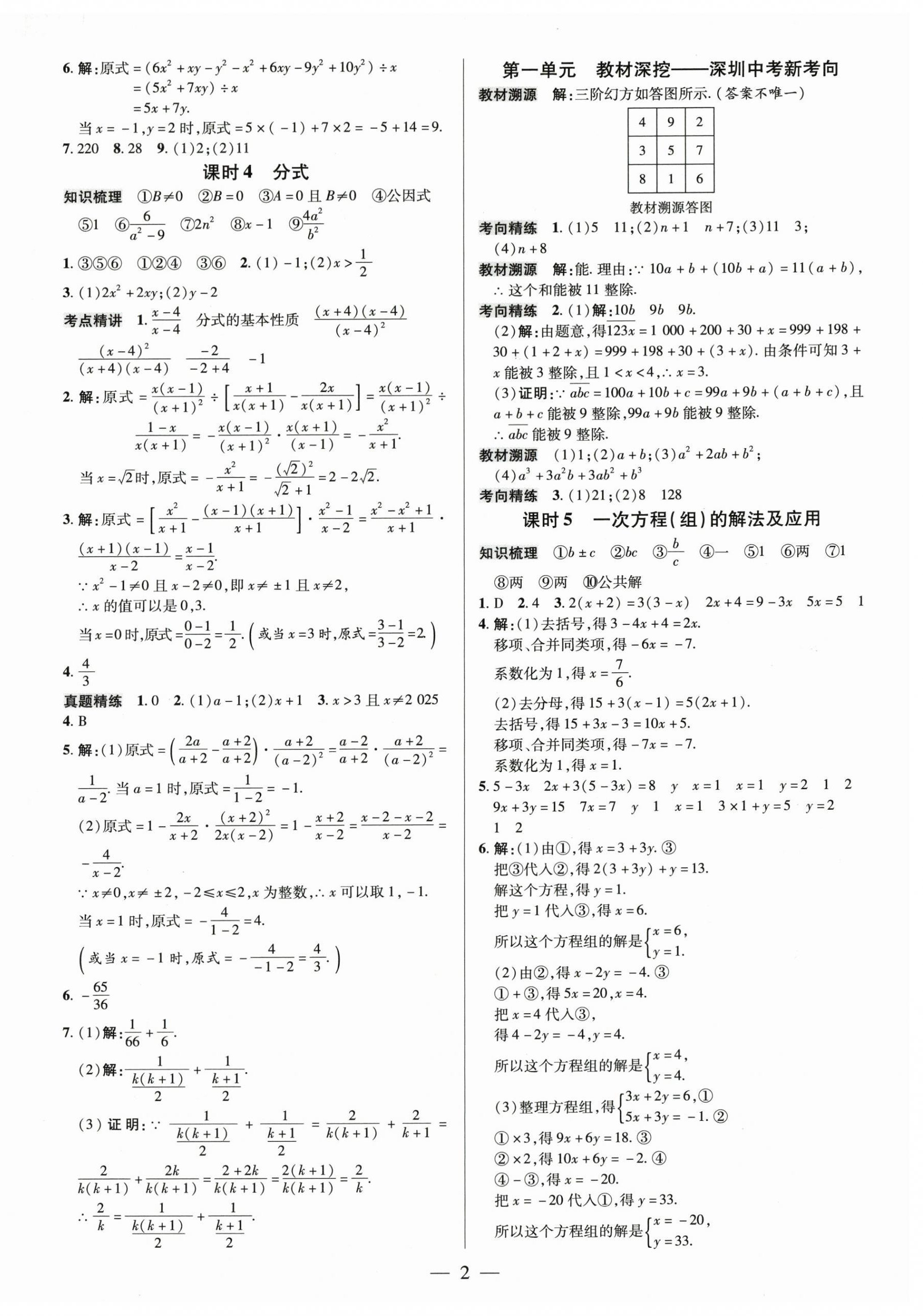 2026年领跑中考数学深圳专版&nbsp;第2页