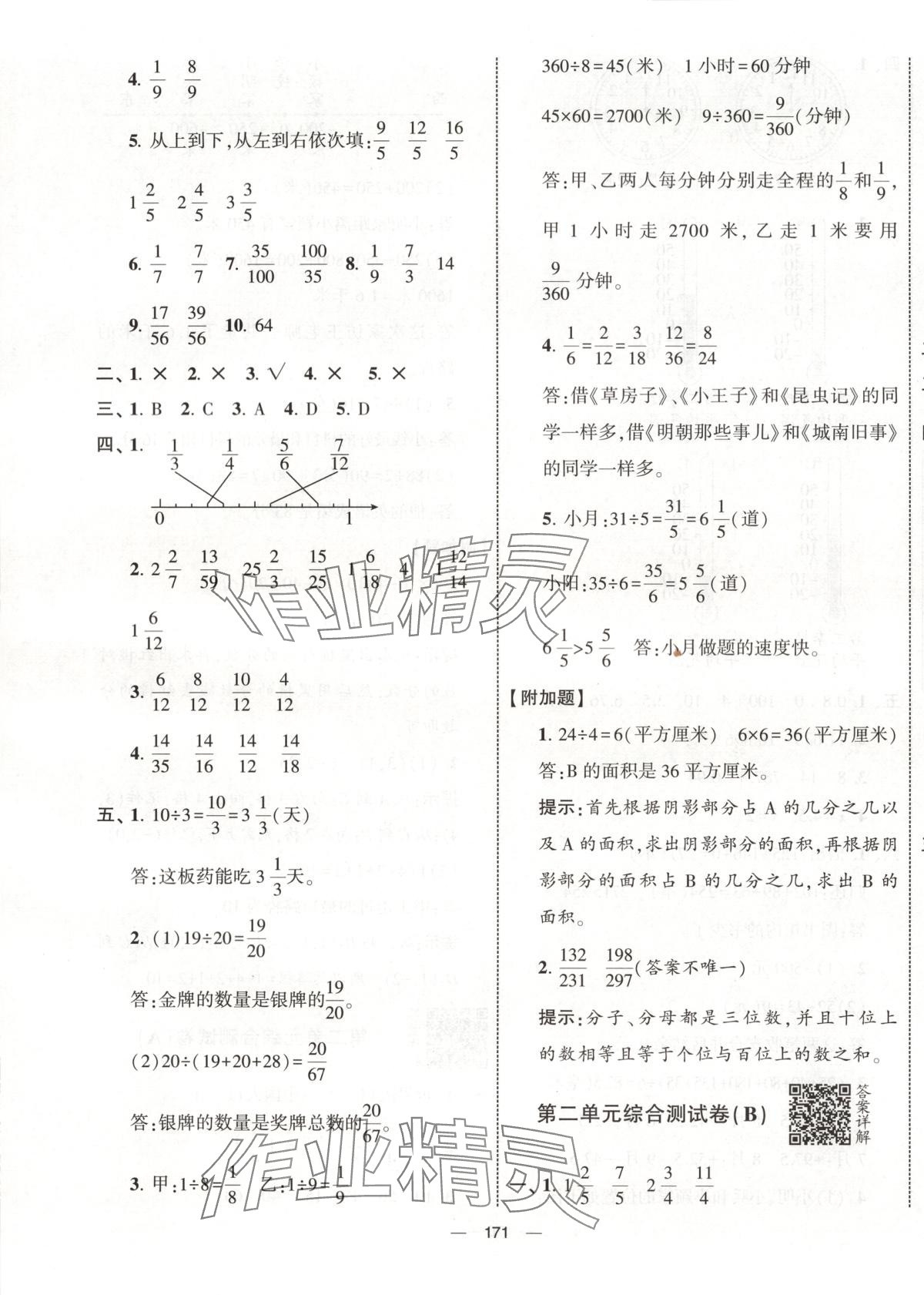 2025年學(xué)霸提優(yōu)大試卷五年級數(shù)學(xué)下冊青島版 第3頁