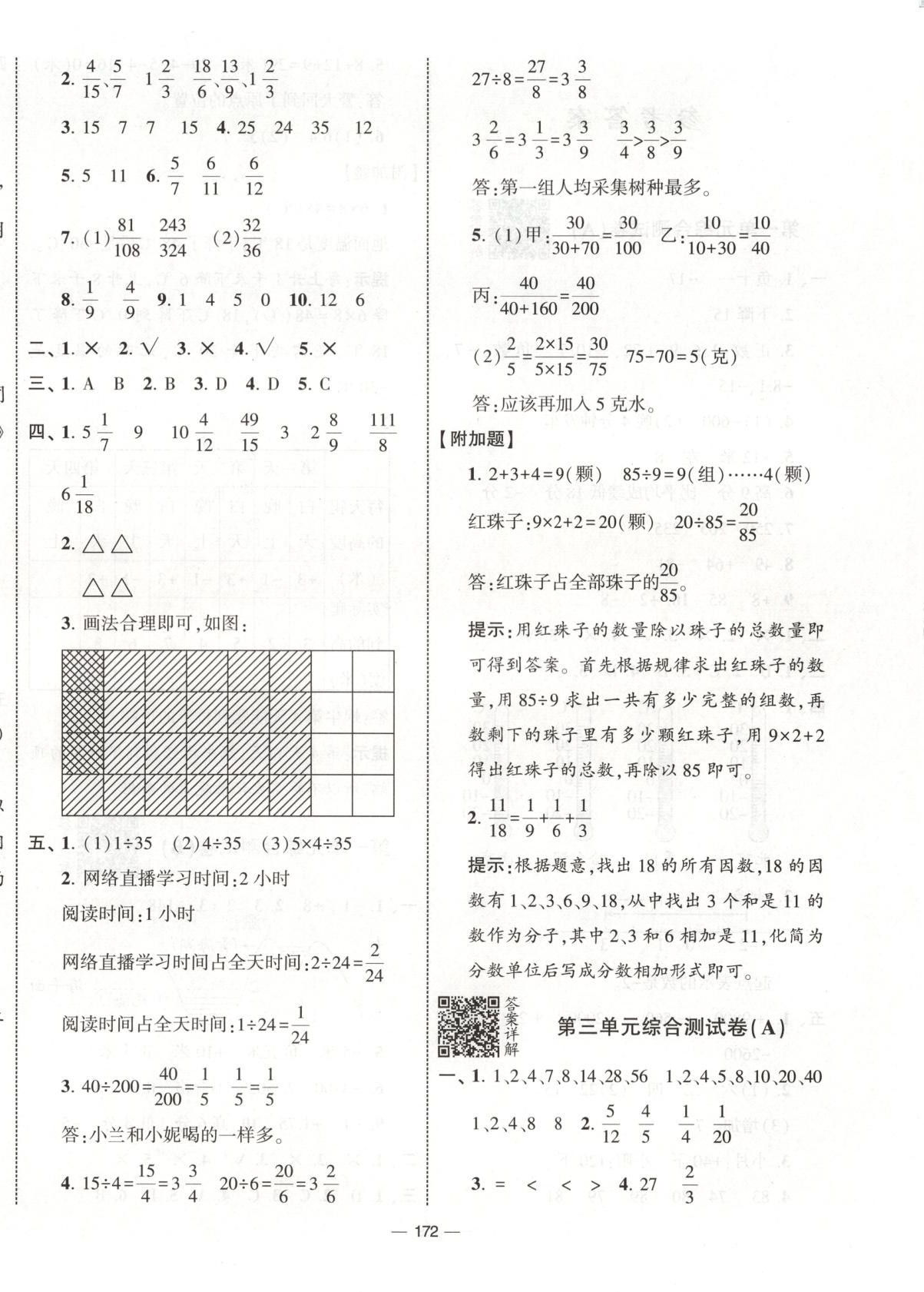 2025年學霸提優(yōu)大試卷五年級數(shù)學下冊青島版 第4頁