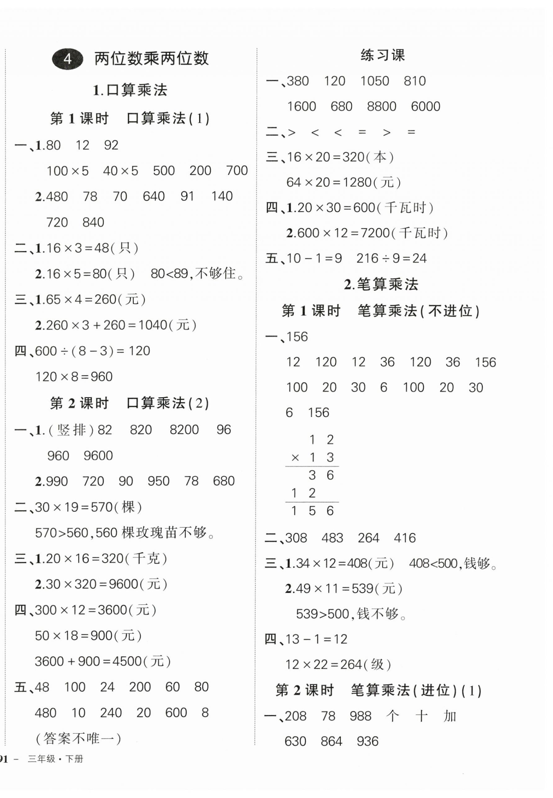 2024年状元成才路创优作业100分三年级数学下册人教版贵州专版 参考答案第6页