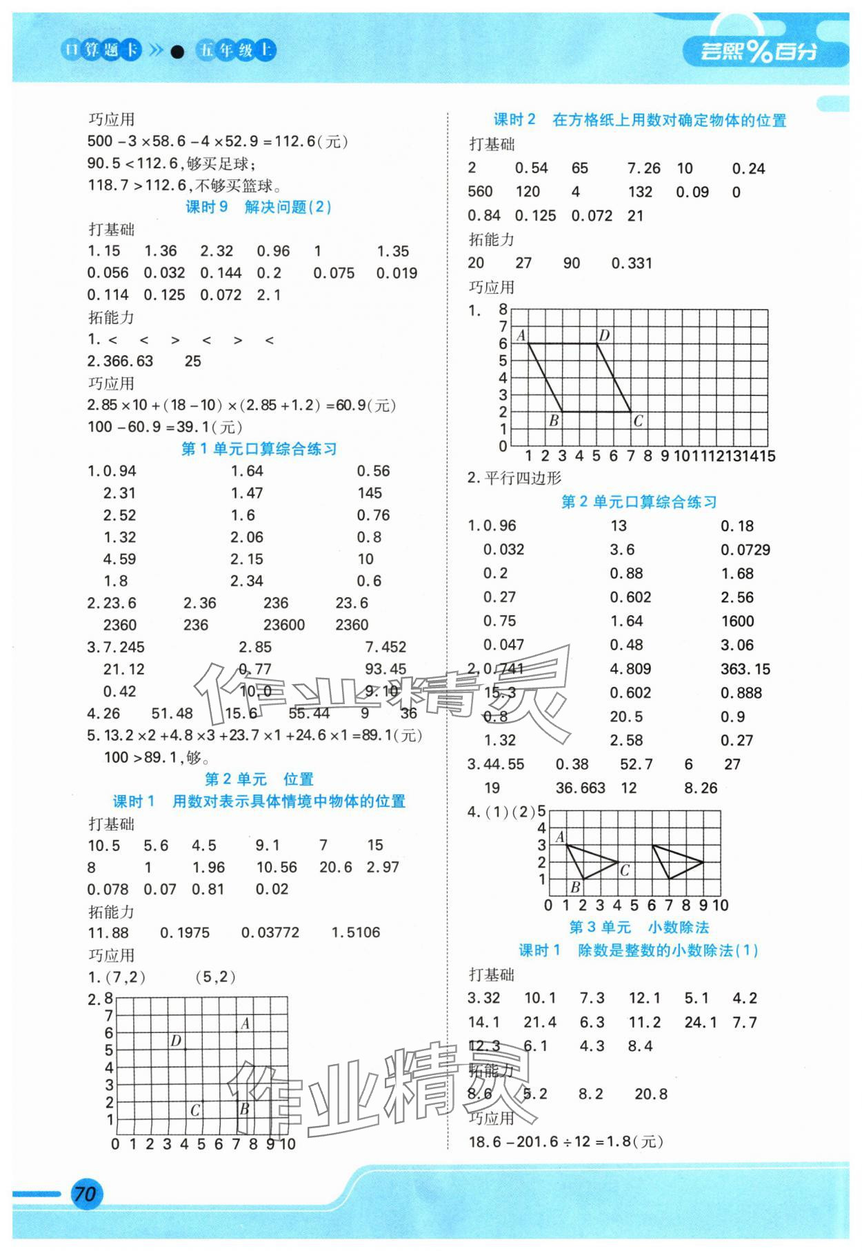 2024年口算題卡口算筆算簡算五年級數學上冊人教版 第2頁
