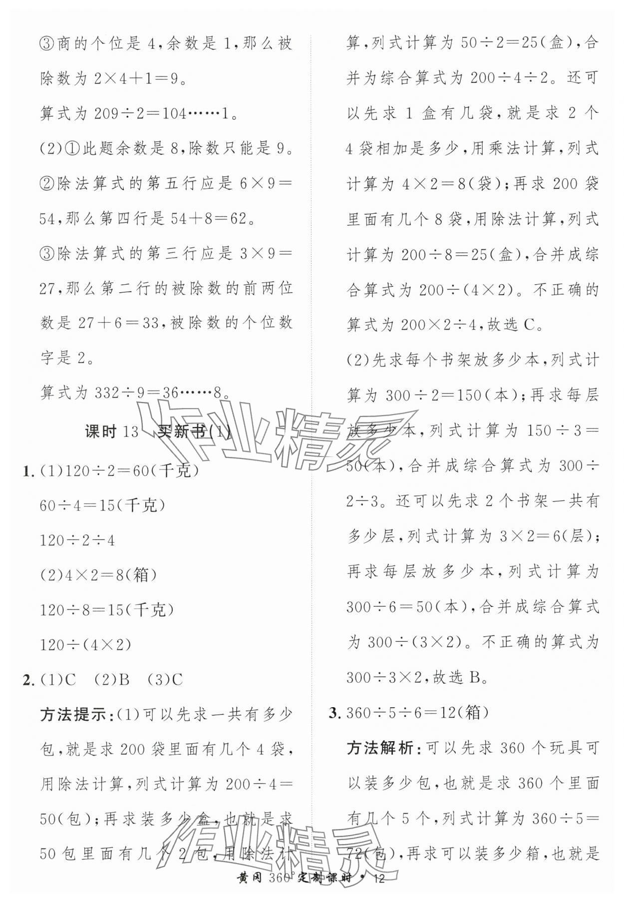 2025年黃岡360定制課時三年級數學下冊北師大版 第12頁