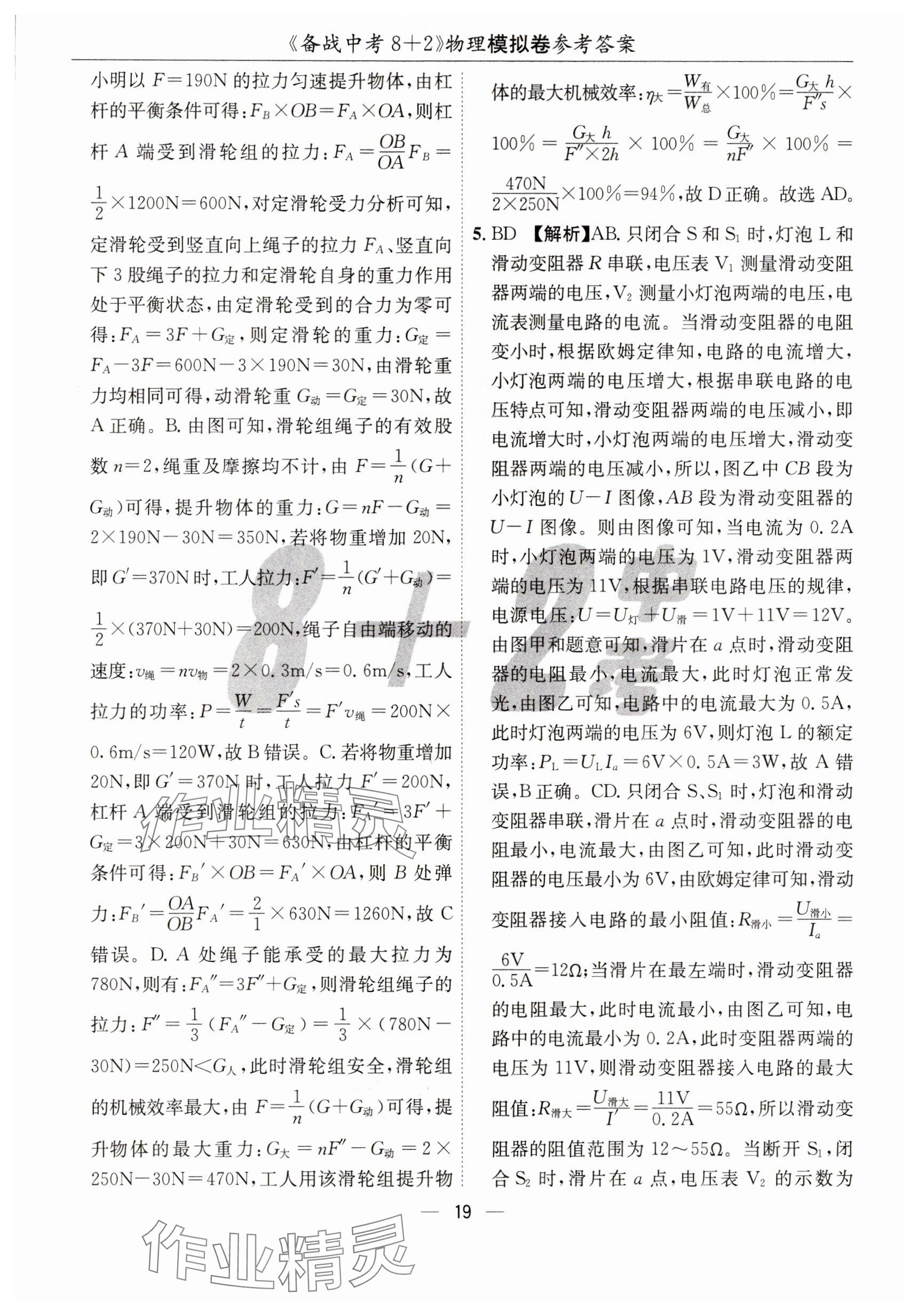 2025年中考密卷8+2世界圖書出版公司物理 參考答案第19頁