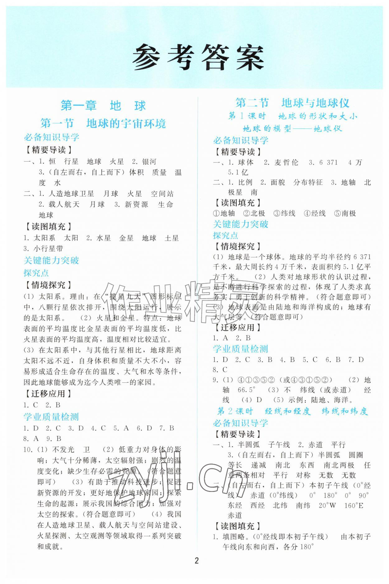 2026年同步轻松练习七年级地理上册人教版&nbsp;参考答案第1页
