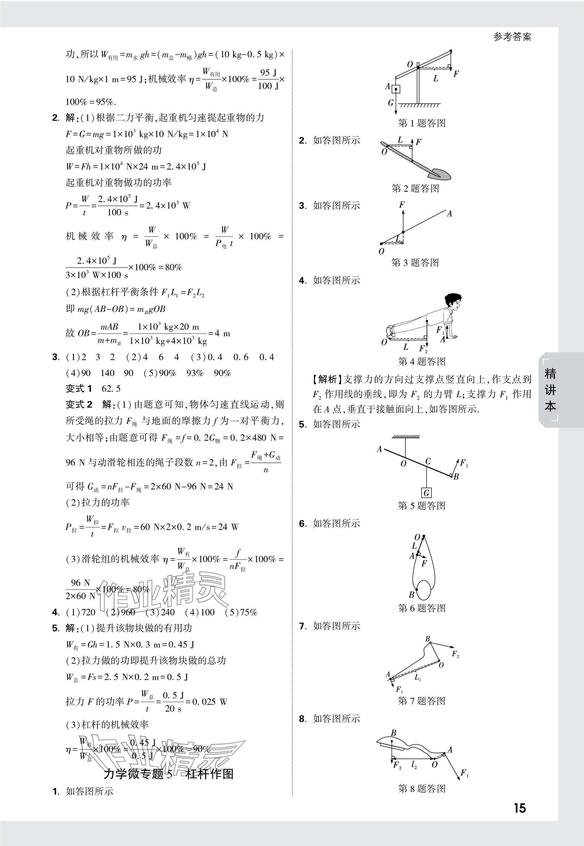 2024年萬唯中考試題研究物理廣東專版 參考答案第15頁