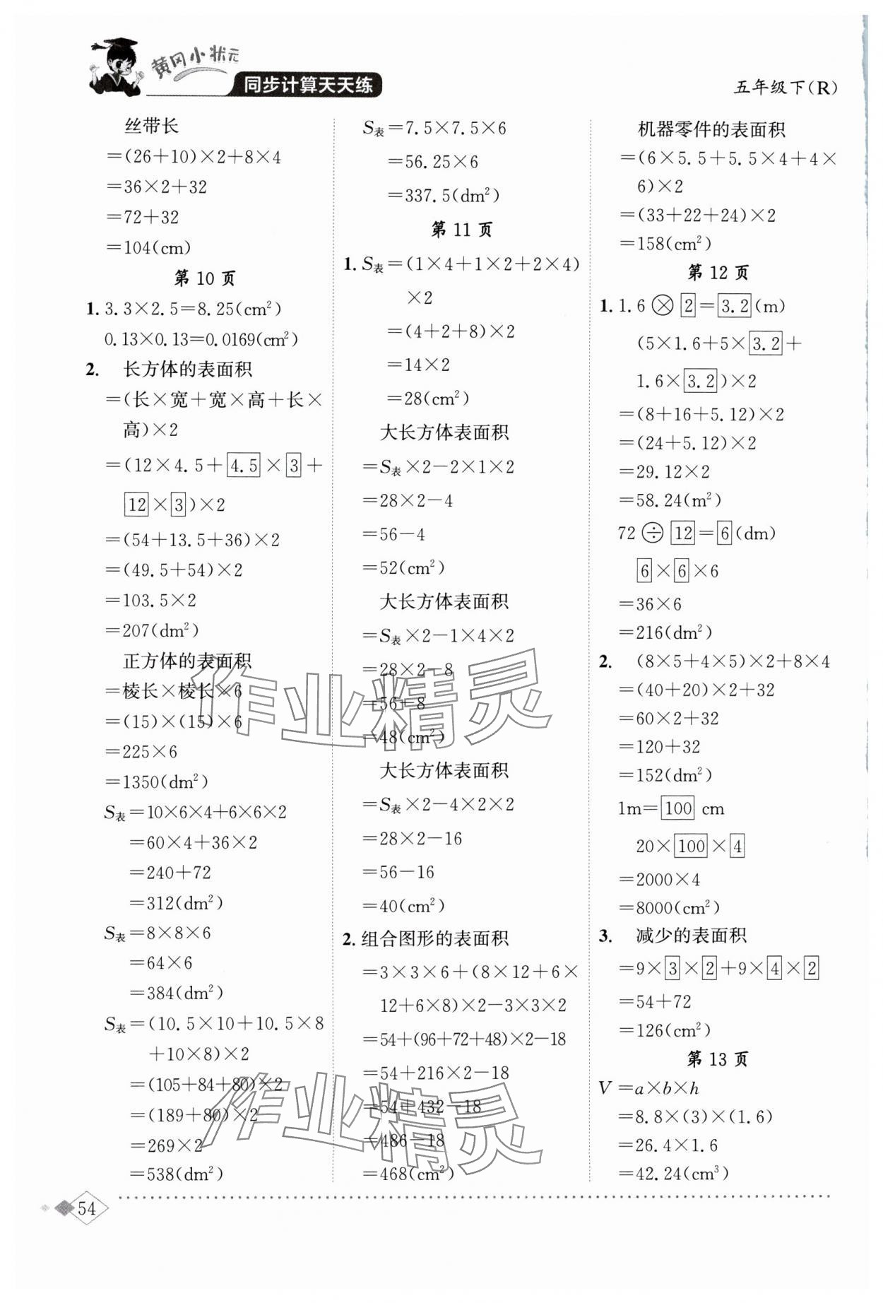 2024年黄冈小状元同步计算天天练五年级数学下册人教版 第4页