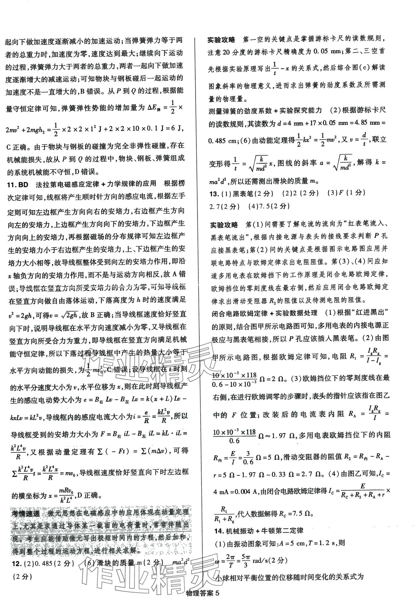 2024年創(chuàng)新教程最新試題精選陽光出版社高中物理 第7頁