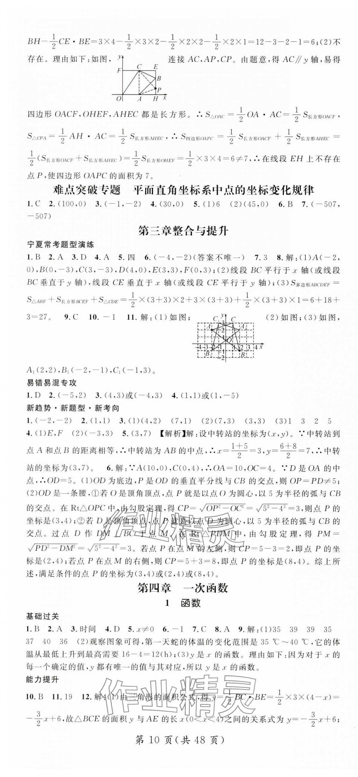 2025年名師測(cè)控八年級(jí)數(shù)學(xué)上冊(cè)北師大版寧夏專版 第10頁(yè)