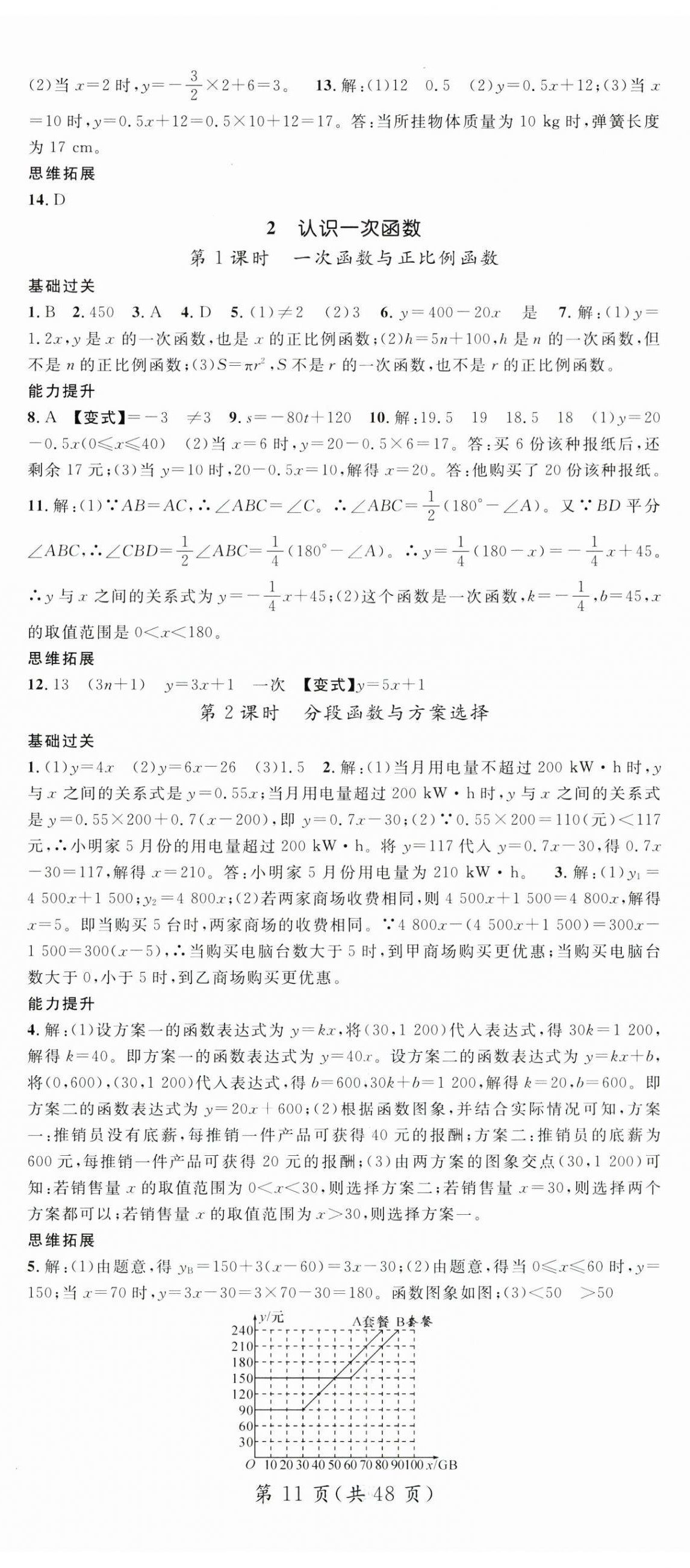 2025年名師測控八年級數(shù)學(xué)上冊北師大版寧夏專版 第11頁