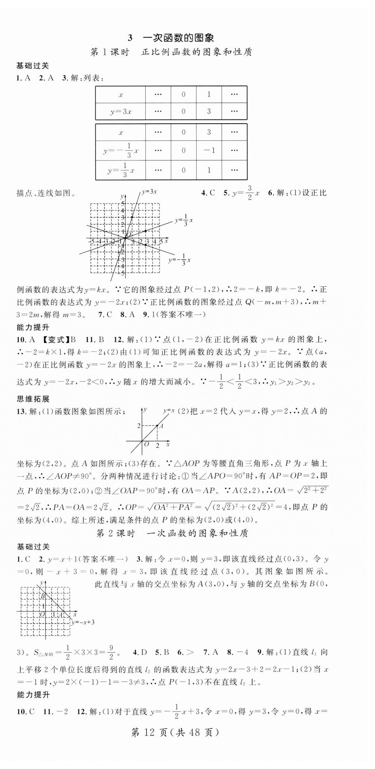 2025年名師測(cè)控八年級(jí)數(shù)學(xué)上冊(cè)北師大版寧夏專版 第12頁(yè)