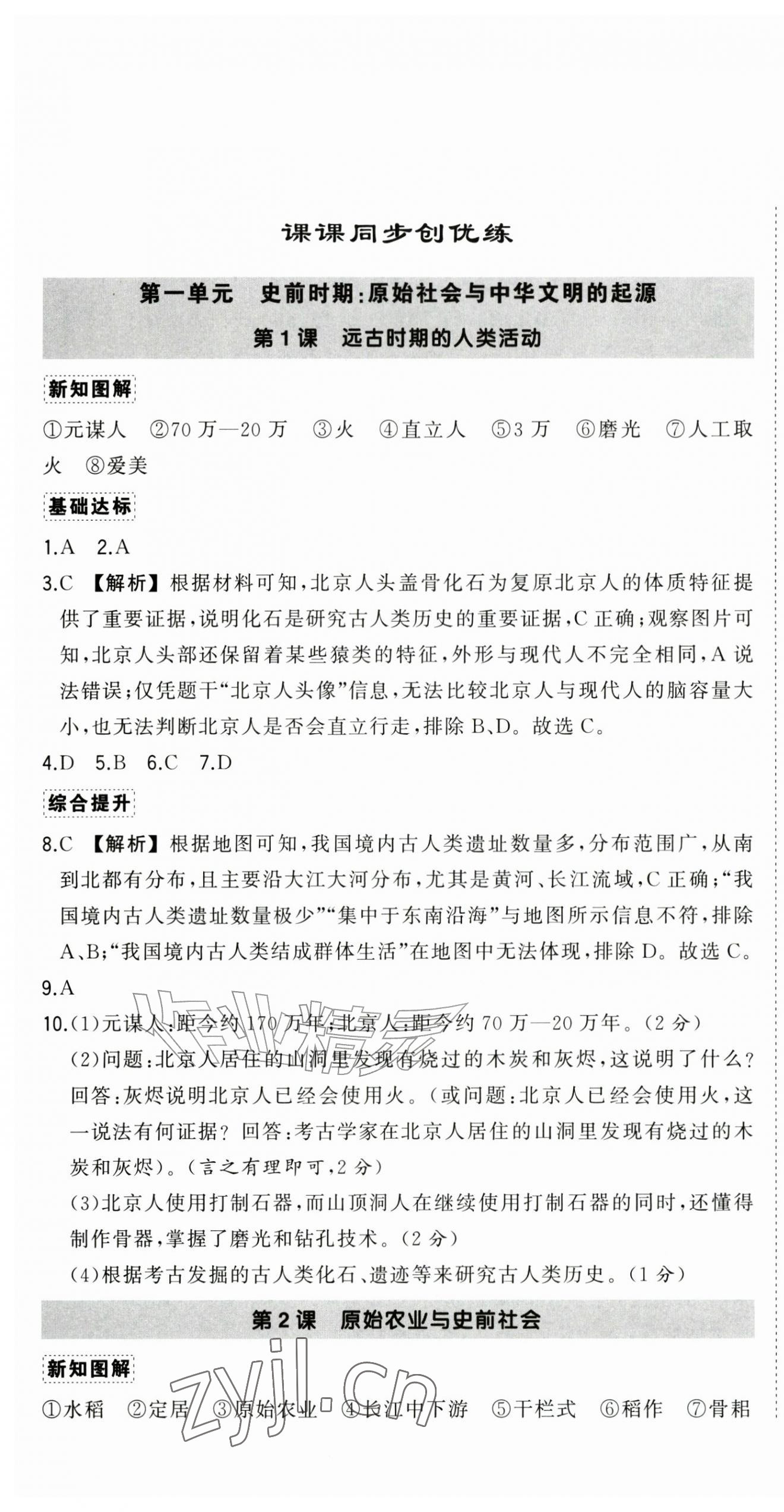 2026年状元成才路创优作业七年级历史上册人教版河南专版&nbsp;第1页