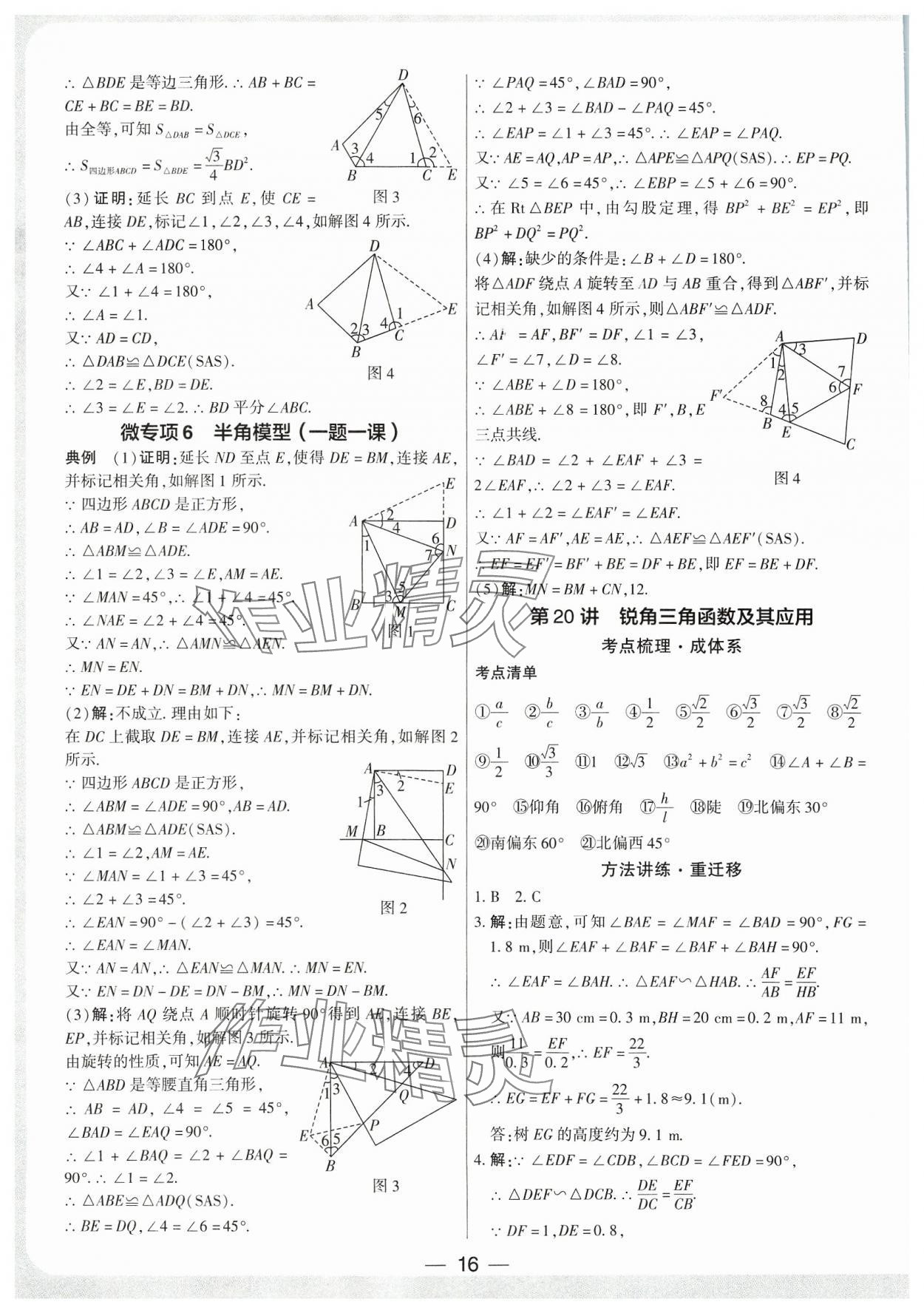 2024年鼎成中考精准提分数学河南专版 参考答案第15页