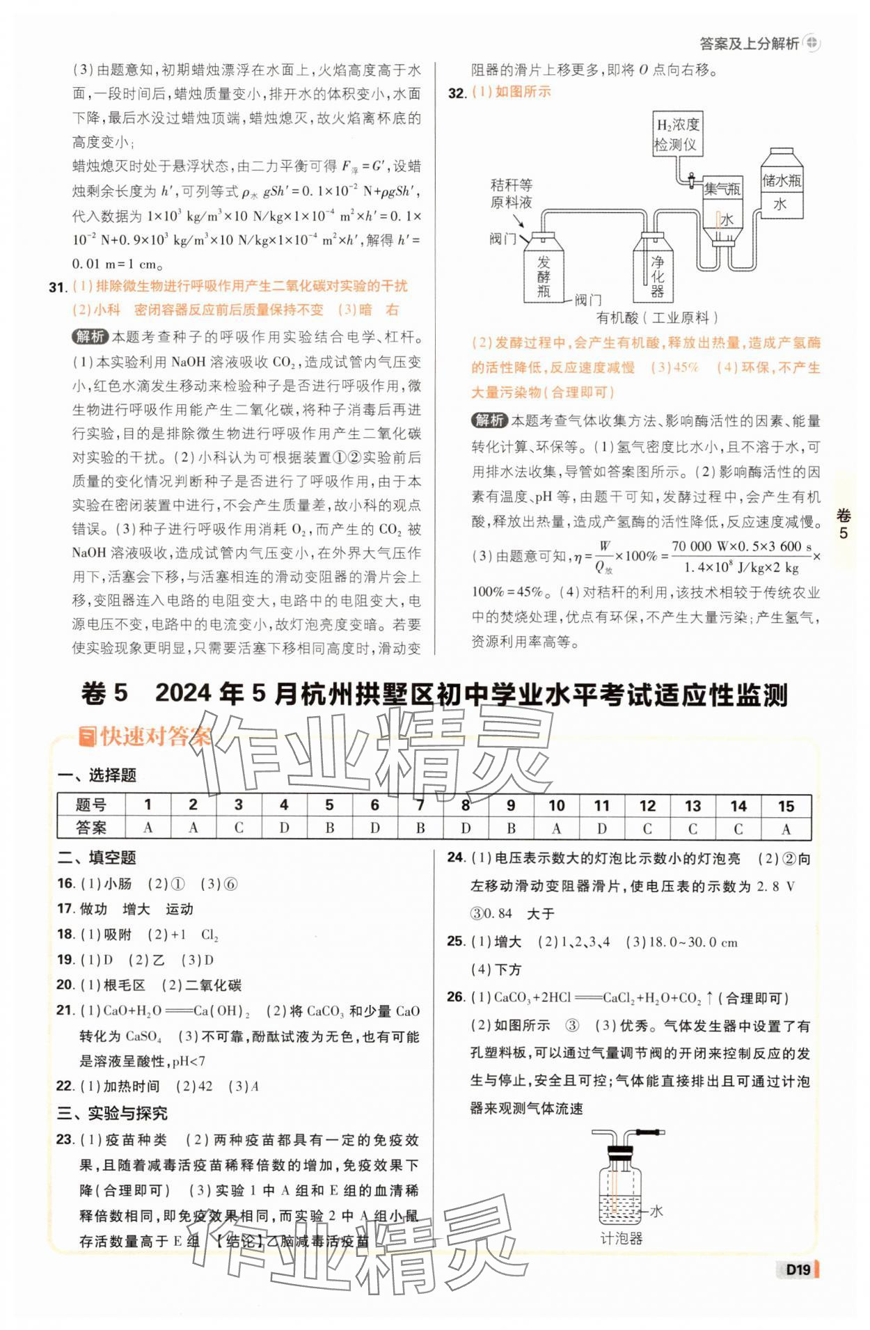 2025年中考必刷卷42套科學浙江專版 參考答案第18頁
