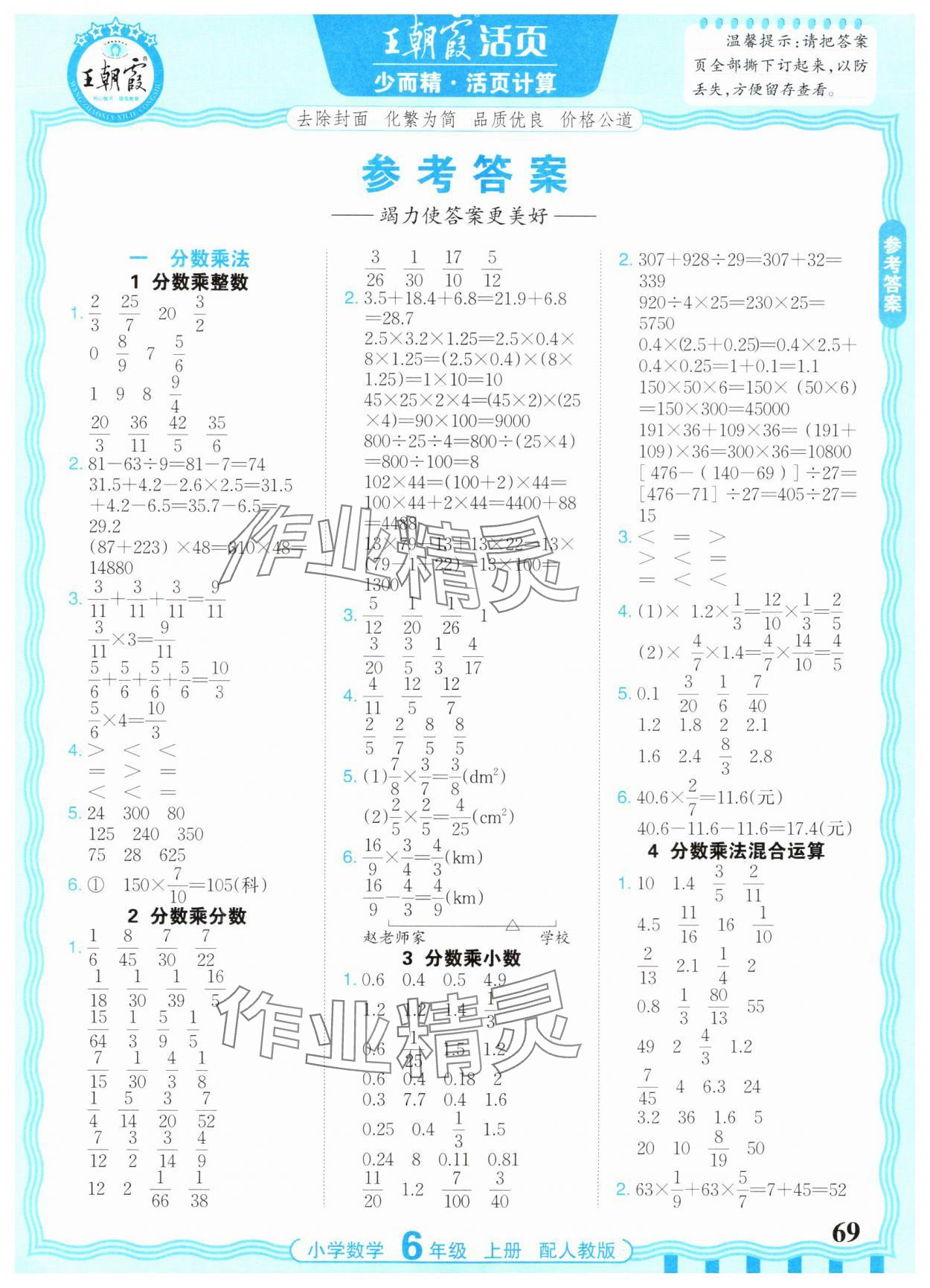 2025年活页计算六年级数学上册人教版 第1页