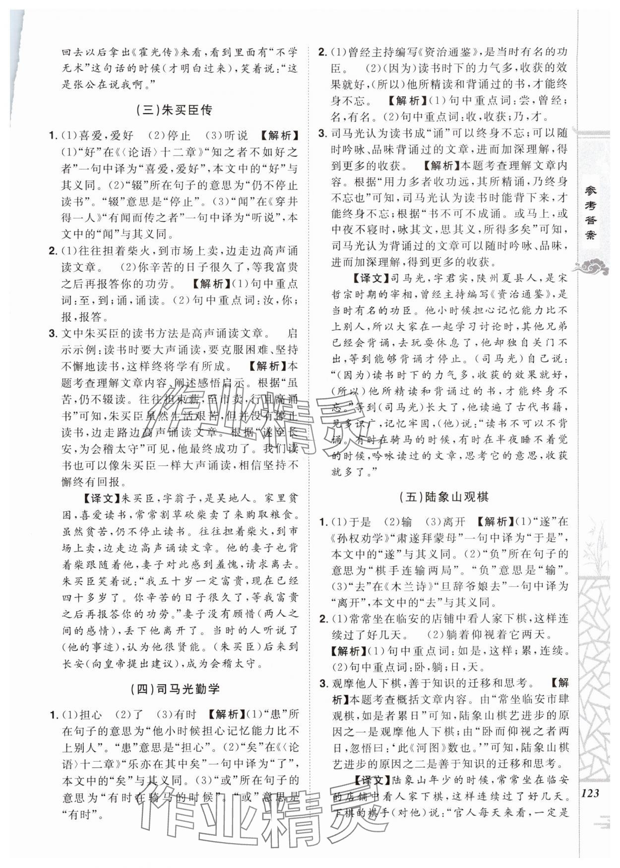 2024年魔力閱讀初中課外文言文閱讀七年級語文人教版 參考答案第13頁