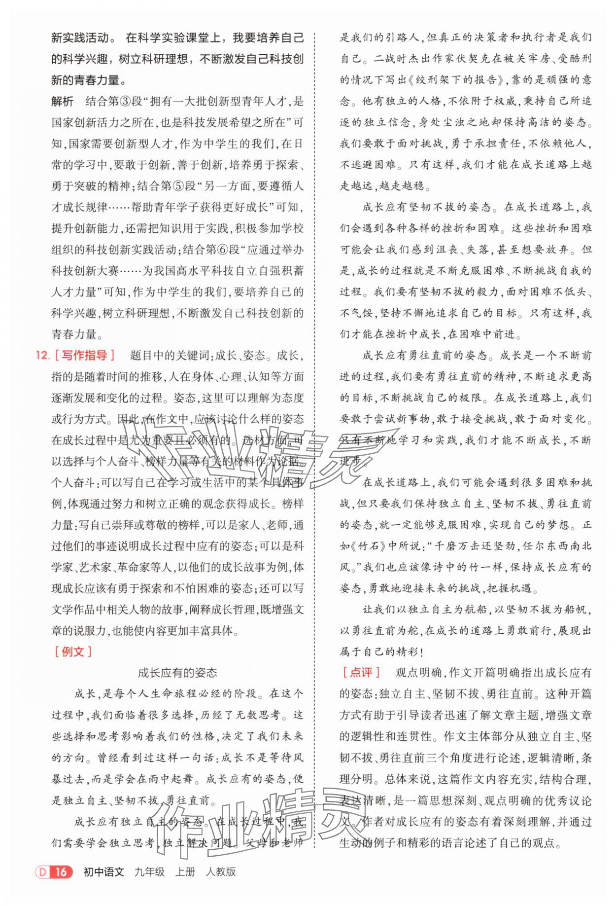 2025年5年中考3年模擬九年級(jí)語(yǔ)文上冊(cè)人教版 第16頁(yè)