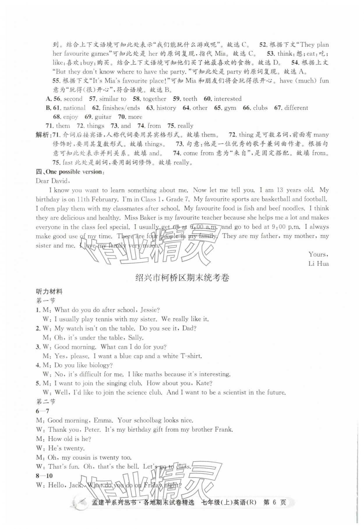 2025年孟建平各地期末試卷精選七年級(jí)英語(yǔ)上冊(cè)人教版&nbsp;第6頁(yè)