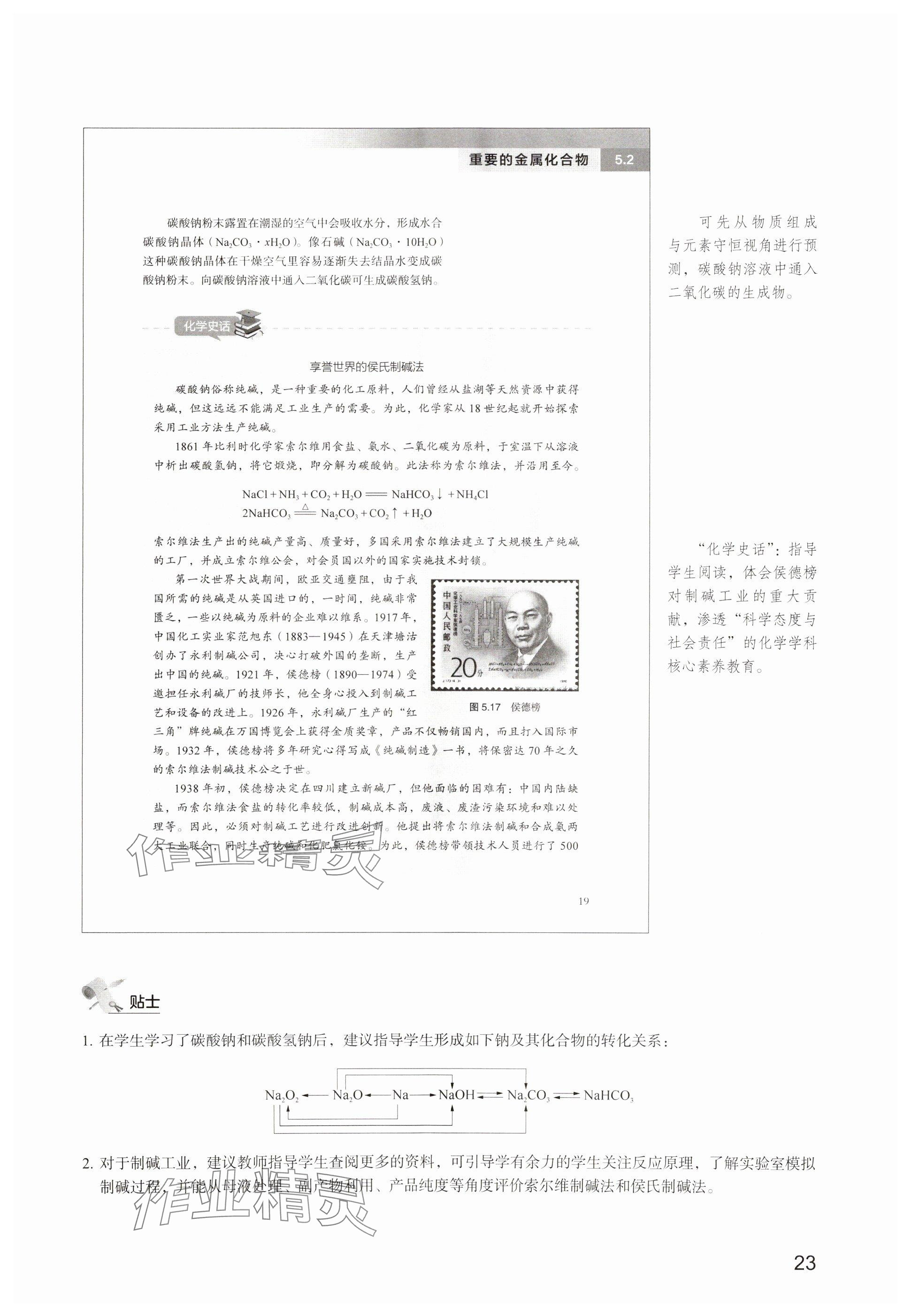 2024年教材課本高中化學必修第二冊滬教版 參考答案第17頁