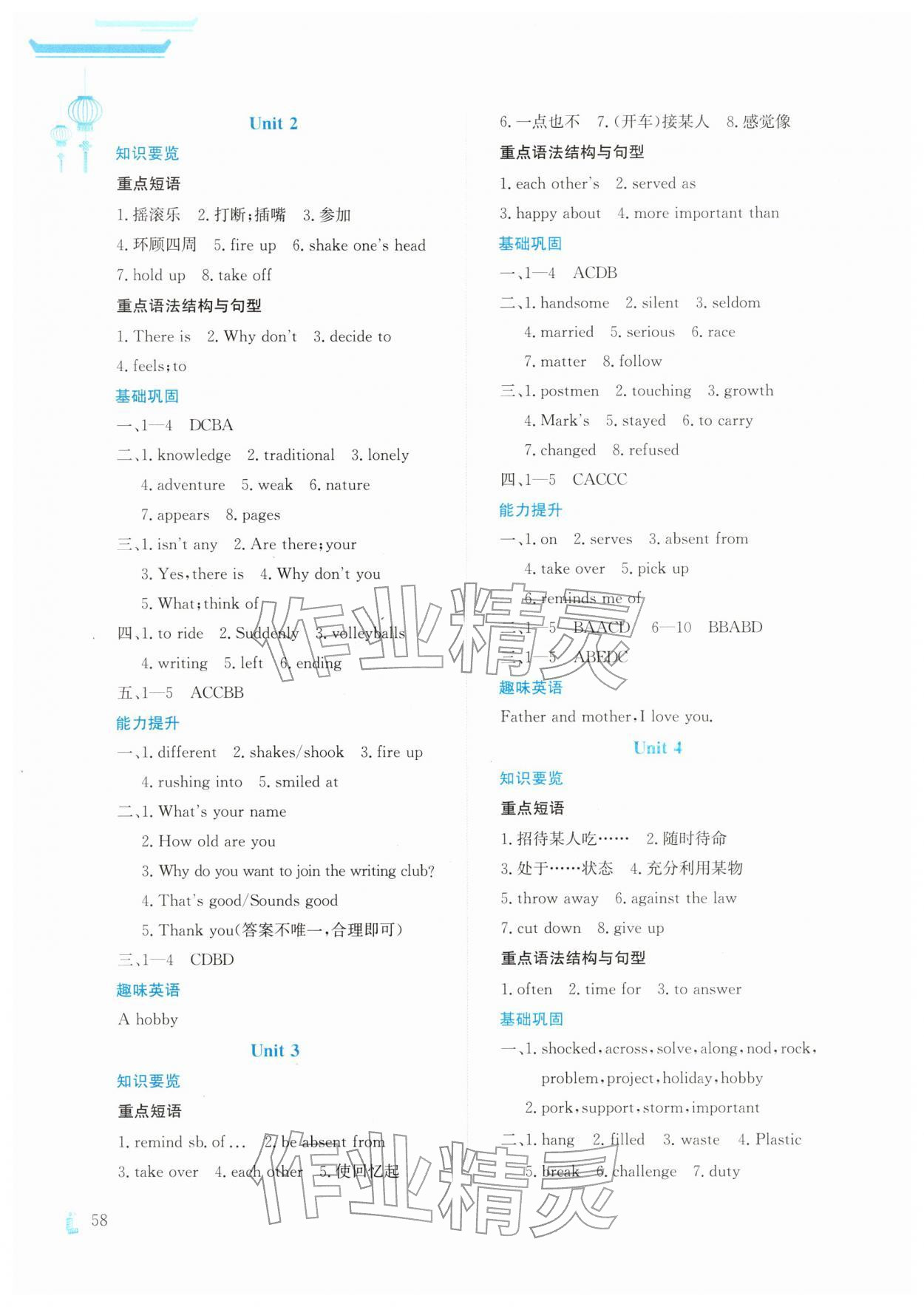 2026年寒假作业与生活陕西人民教育出版社七年级英语外研版&nbsp;第2页