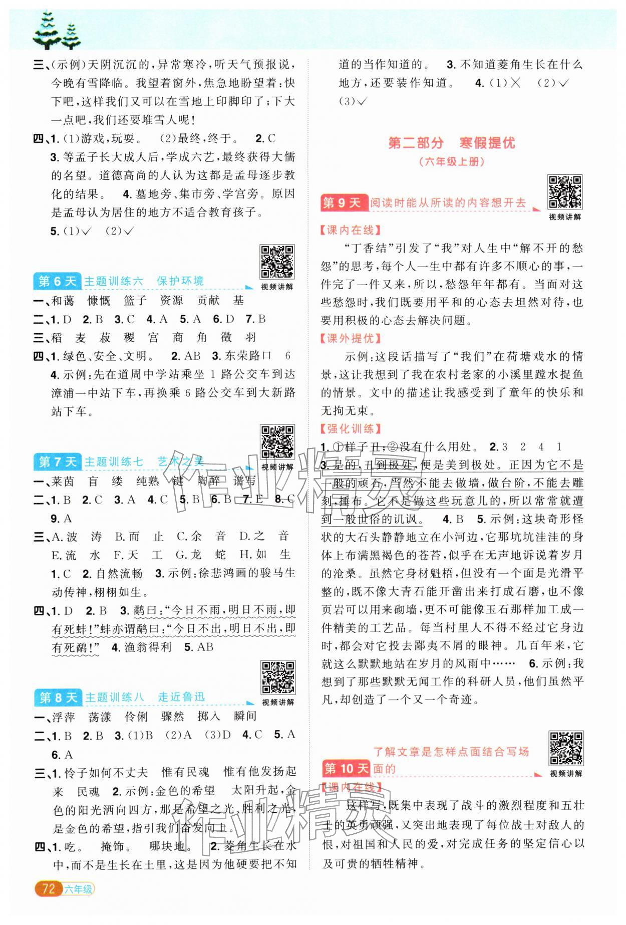 2026年陽(yáng)光同學(xué)寒假銜接六年級(jí)語(yǔ)文人教版&nbsp;參考答案第2頁(yè)