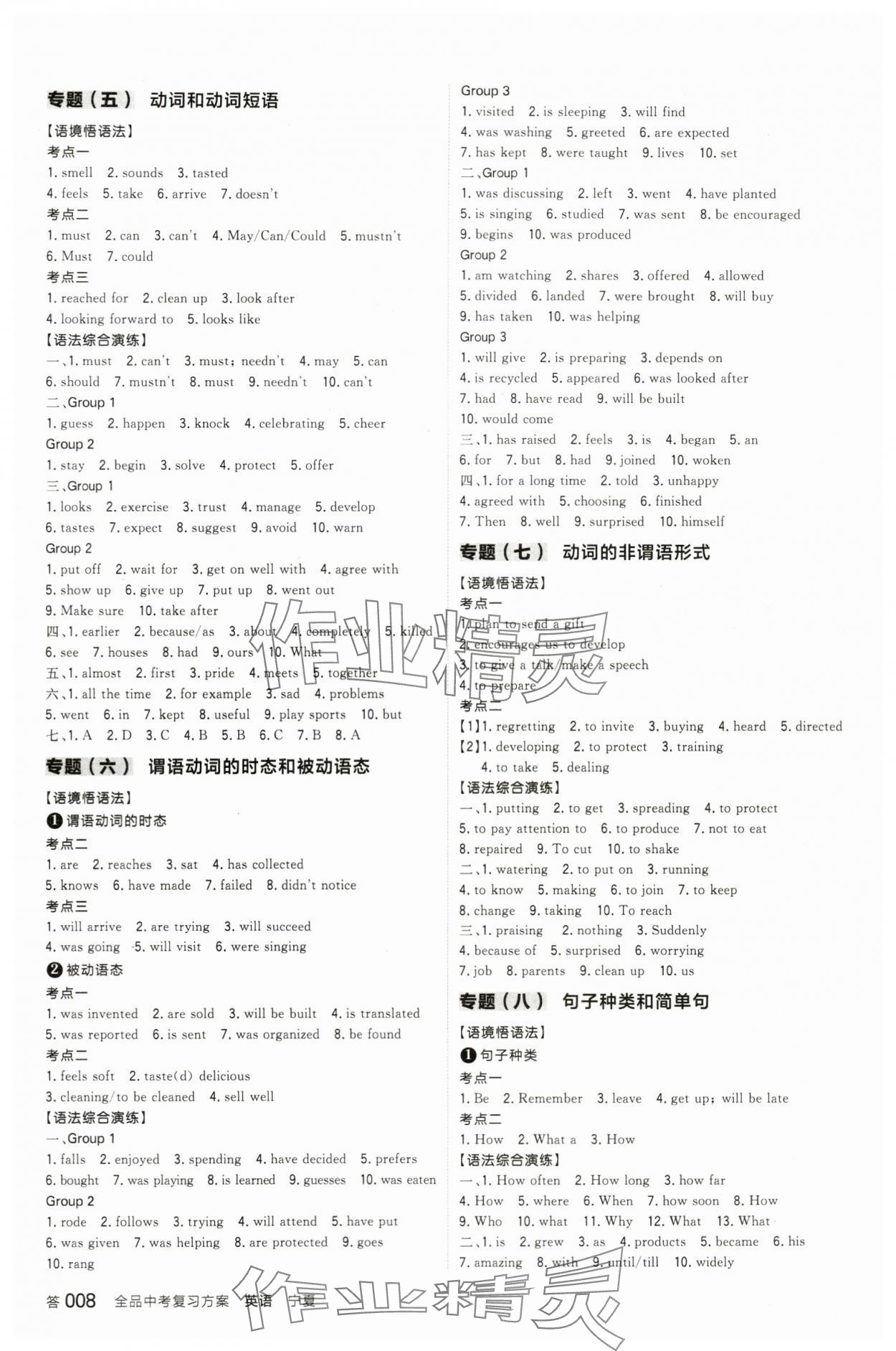 2024年全品中考復(fù)習(xí)方案英語寧夏專版 參考答案第7頁