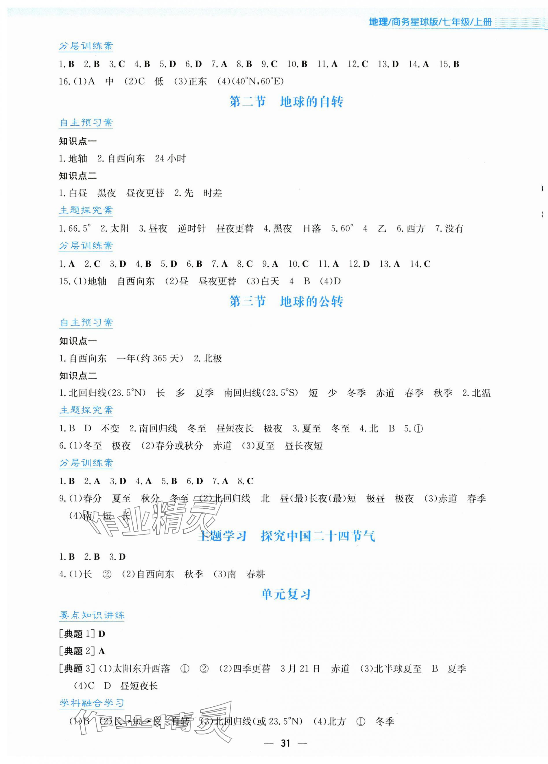 2025年新編基礎訓練七年級地理上冊商務星球版 第3頁