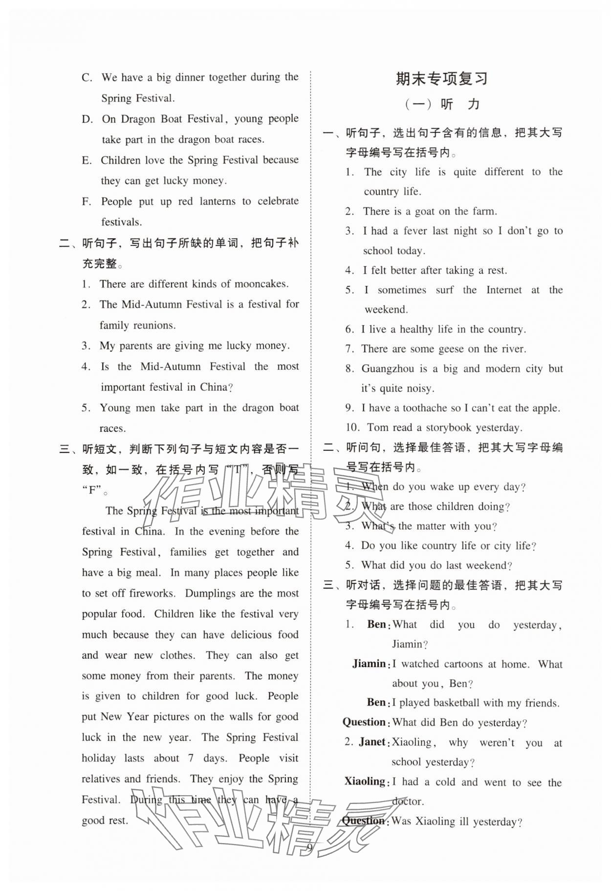 2024年目標(biāo)實(shí)施手冊(cè)六年級(jí)英語(yǔ)上冊(cè)教科版廣州專版 參考答案第9頁(yè)