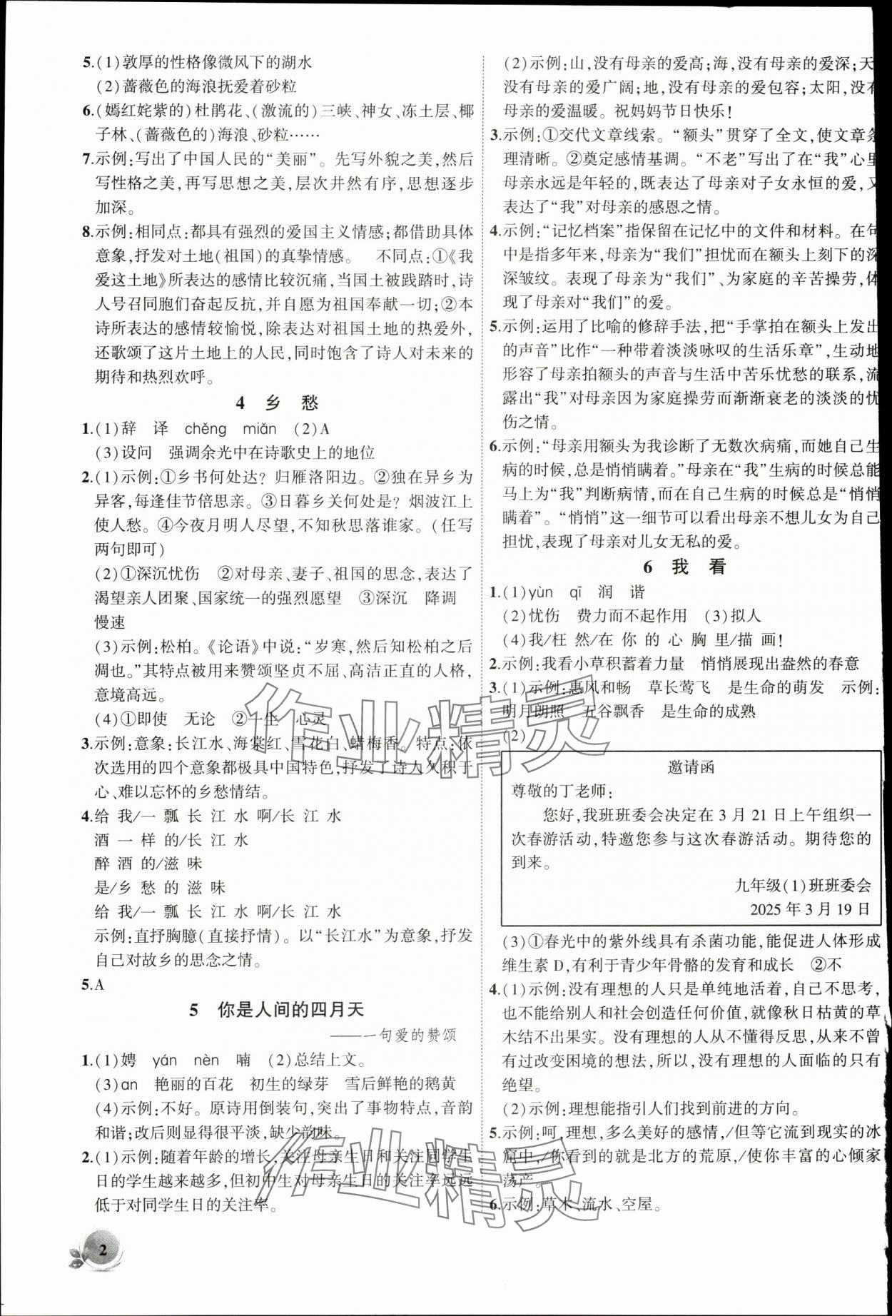 2025年创新课堂创新作业本九年级语文上册人教版 第2页