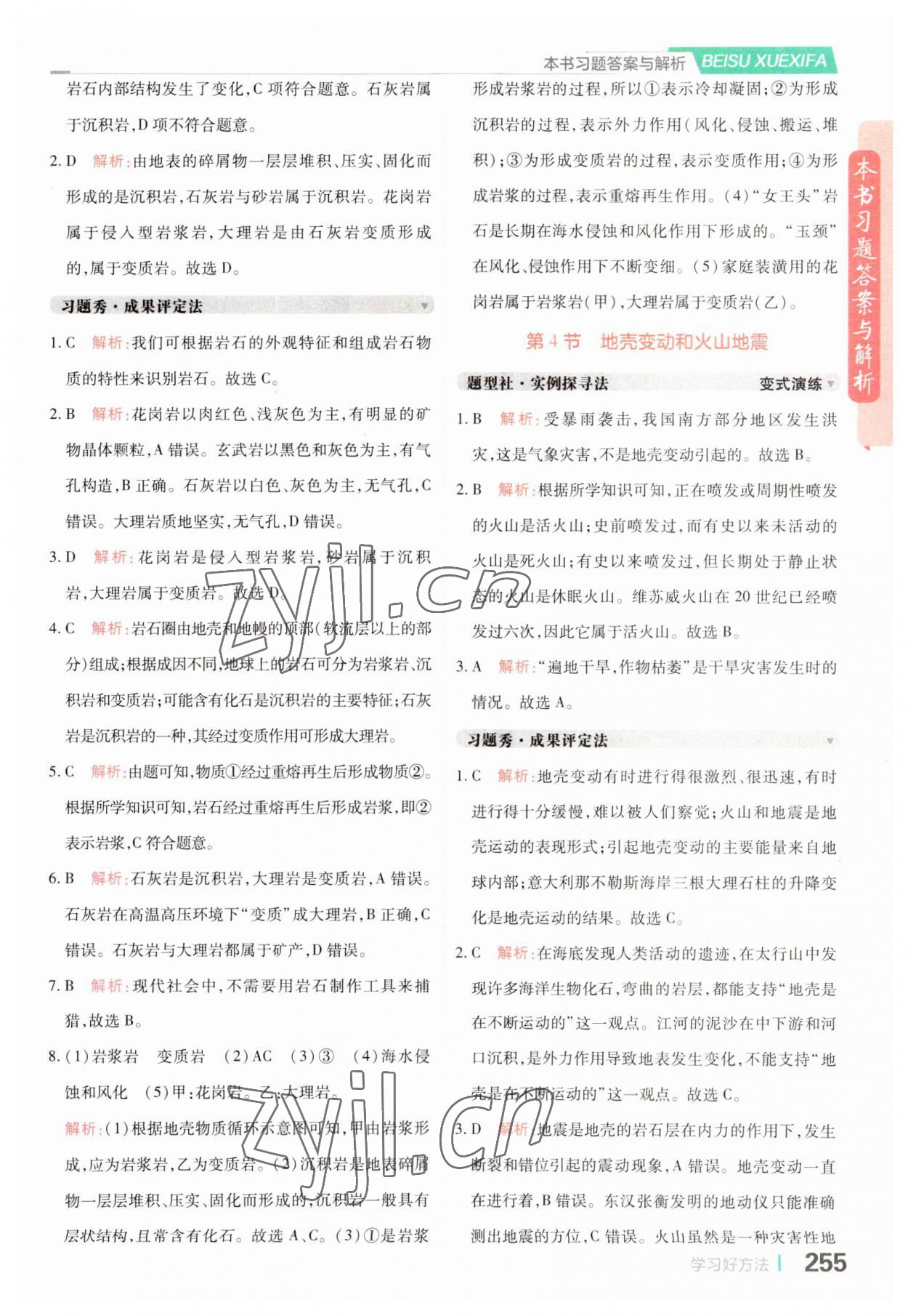 2023年倍速學習法七年級科學上冊浙教版 參考答案第11頁