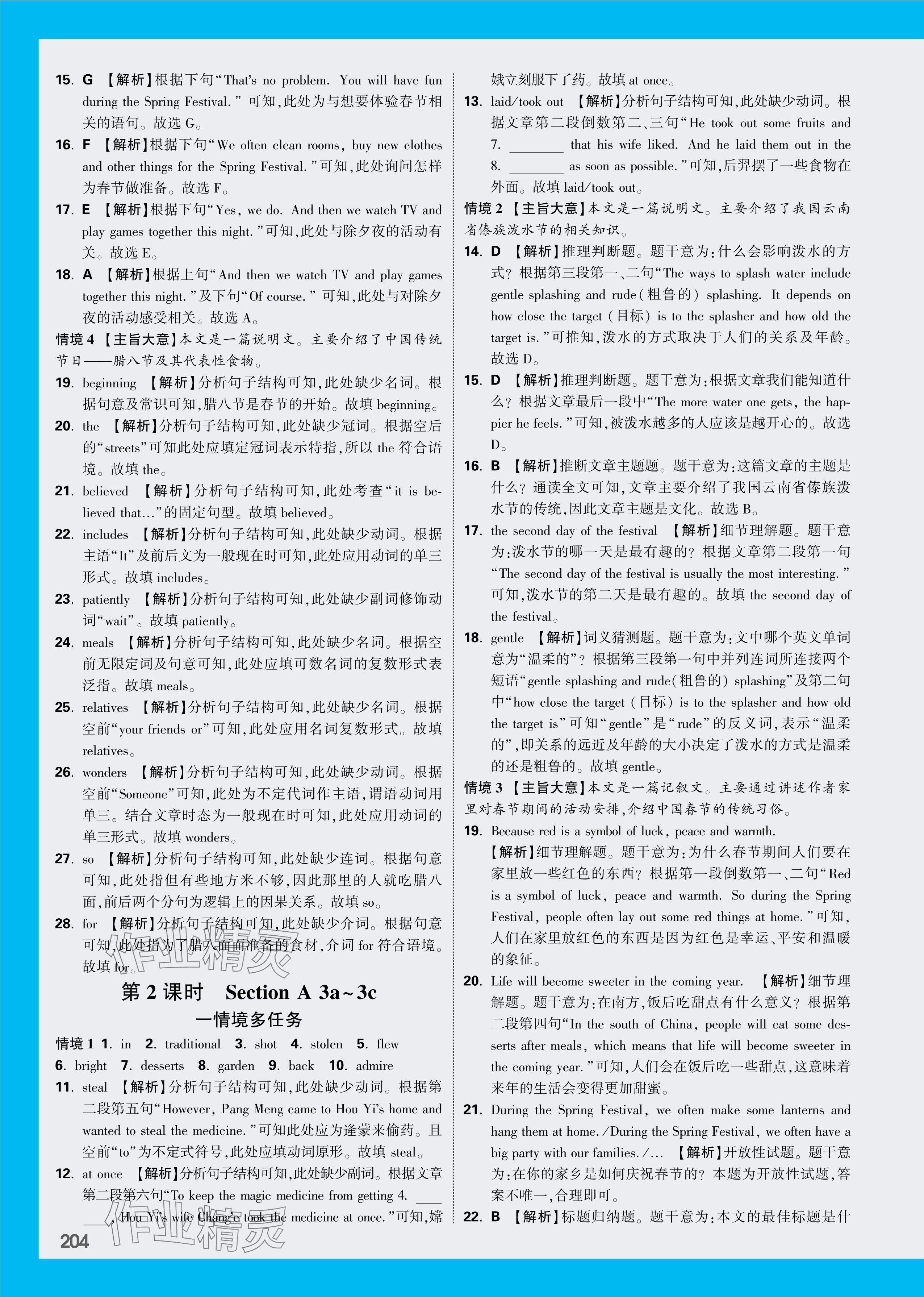 2024年萬唯中考情境題九年級英語全一冊人教版 參考答案第6頁