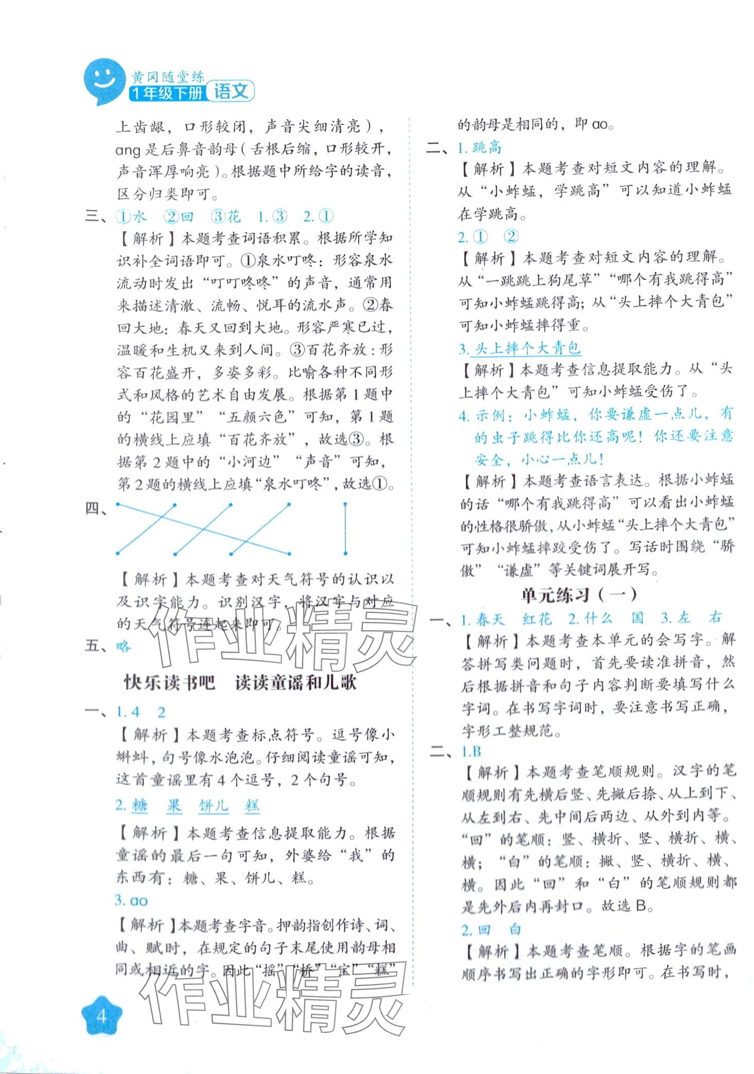 2024年黃岡隨堂練一年級語文下冊人教版 第4頁