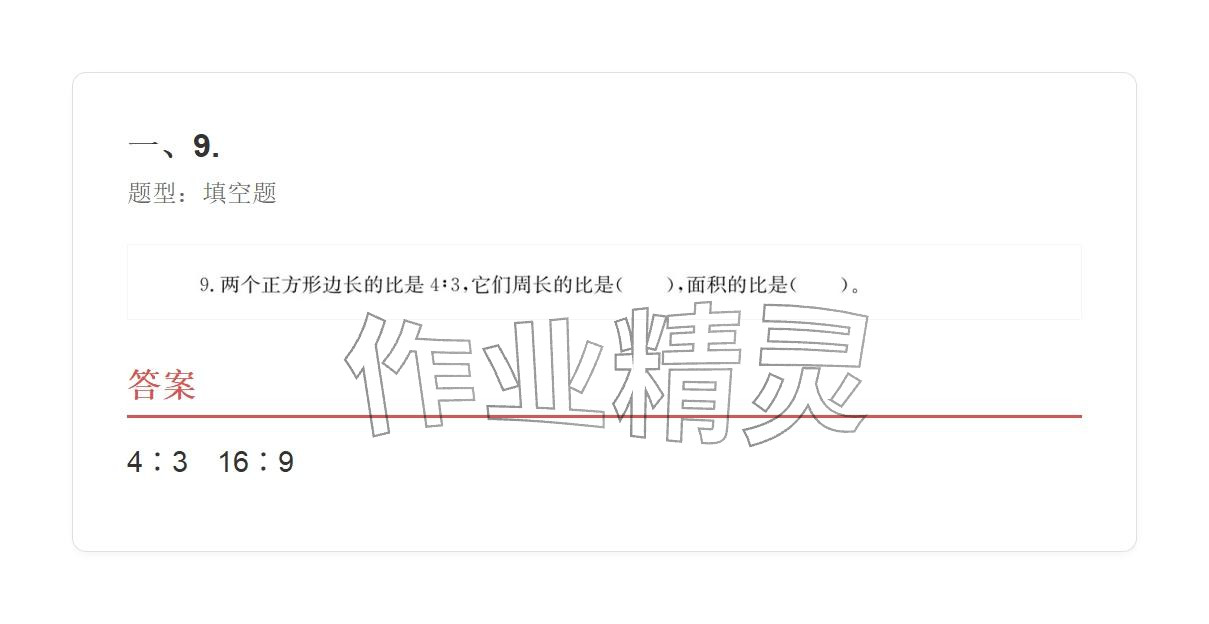 2025年學業水平評價六年級數學上冊人教版 參考答案第103頁