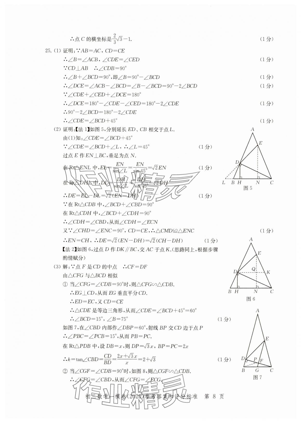 2025年文化課強化訓練數學 參考答案第8頁