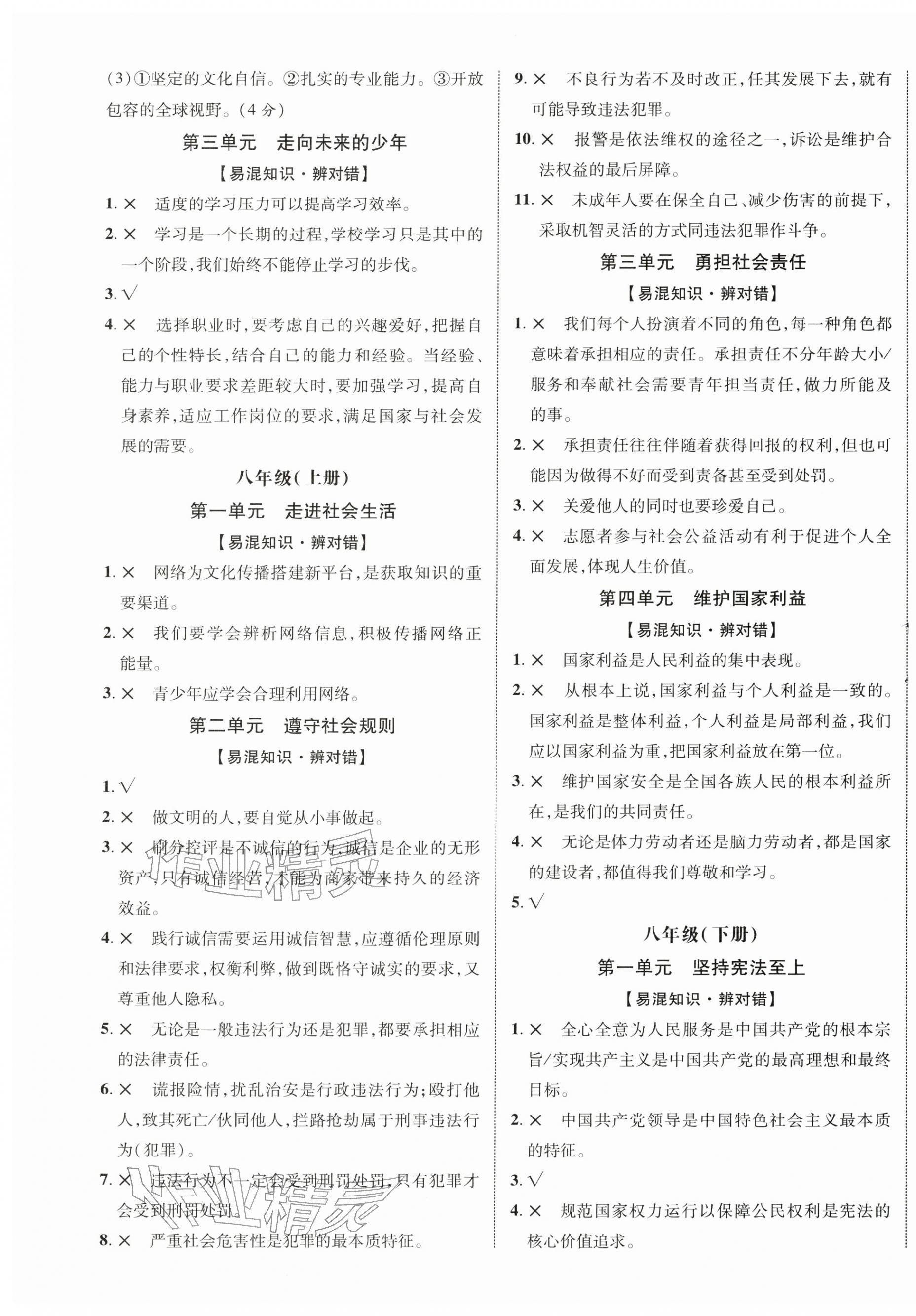 2026年中考新突破道德与法治海南专版&nbsp;第5页