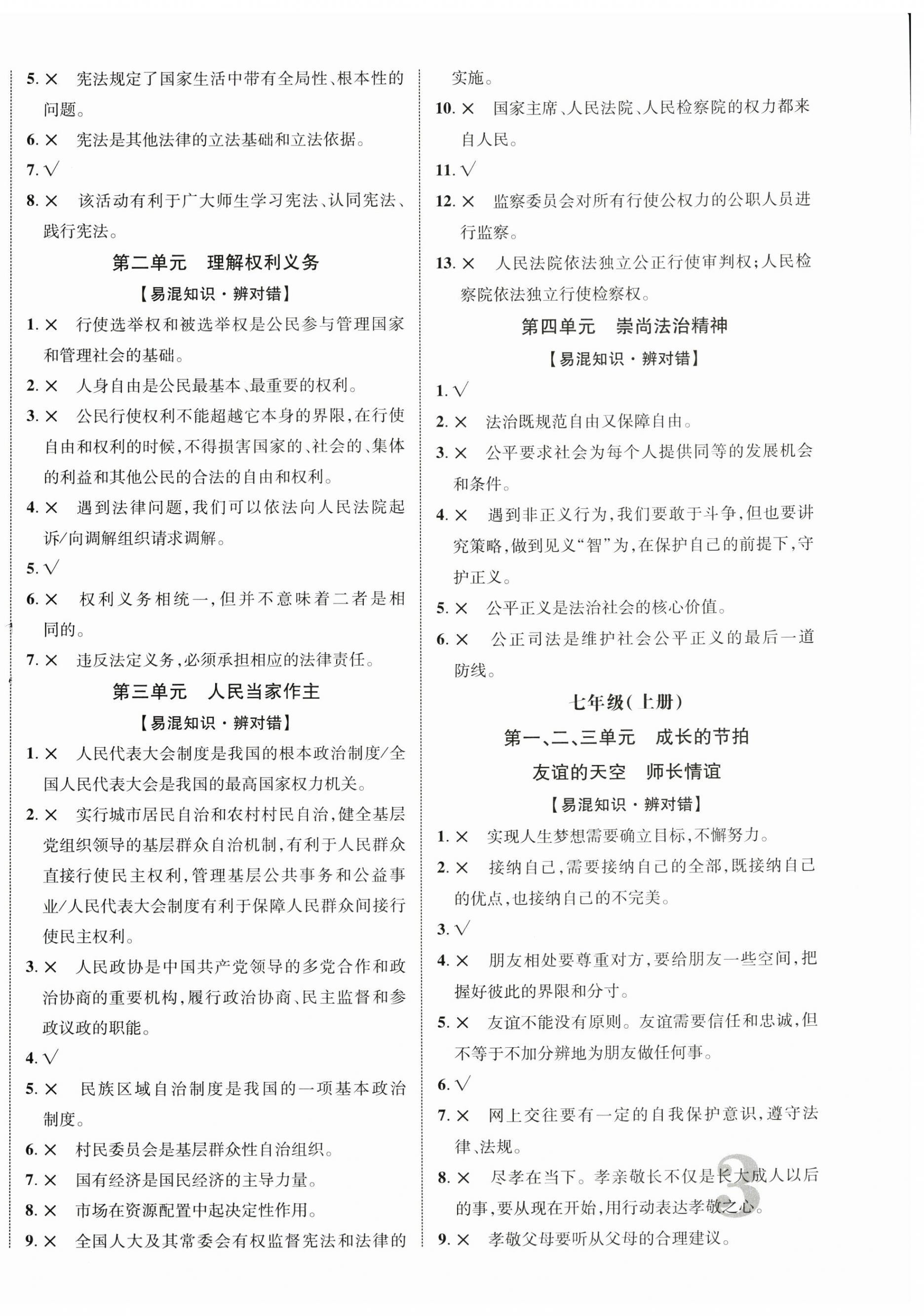 2026年中考新突破道德与法治海南专版&nbsp;第6页