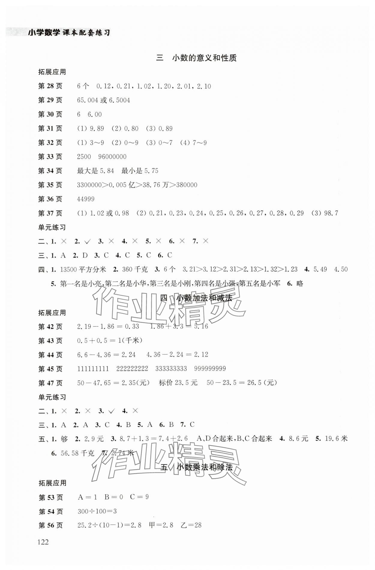 2023年课本配套练习五年级数学上册苏教版 第2页