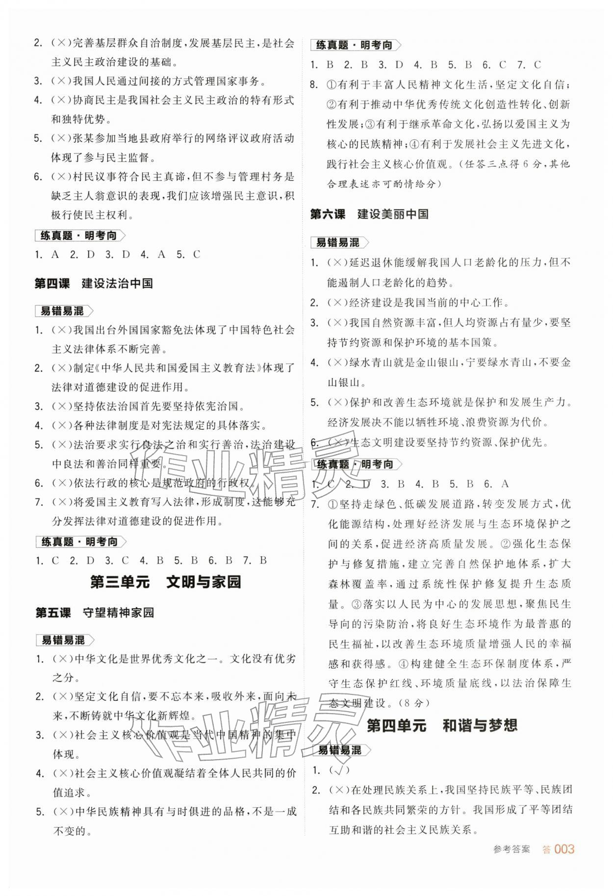 2026年全品中考复习方案道德与法治新疆专版&nbsp;参考答案第2页