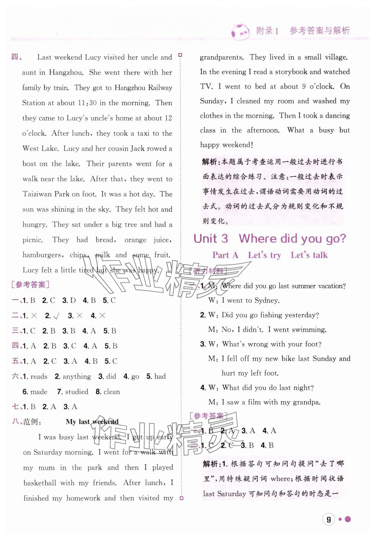 2025年黃岡小狀元練重點(diǎn)六年級英語下冊人教版 第9頁