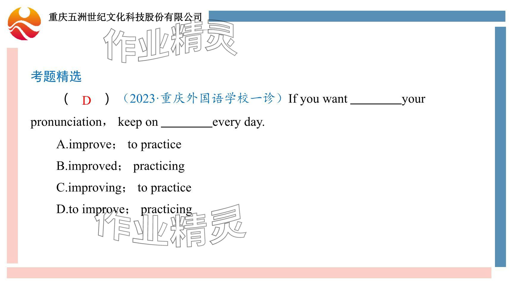 2024年重慶市中考試題分析與復(fù)習(xí)指導(dǎo)英語 參考答案第30頁