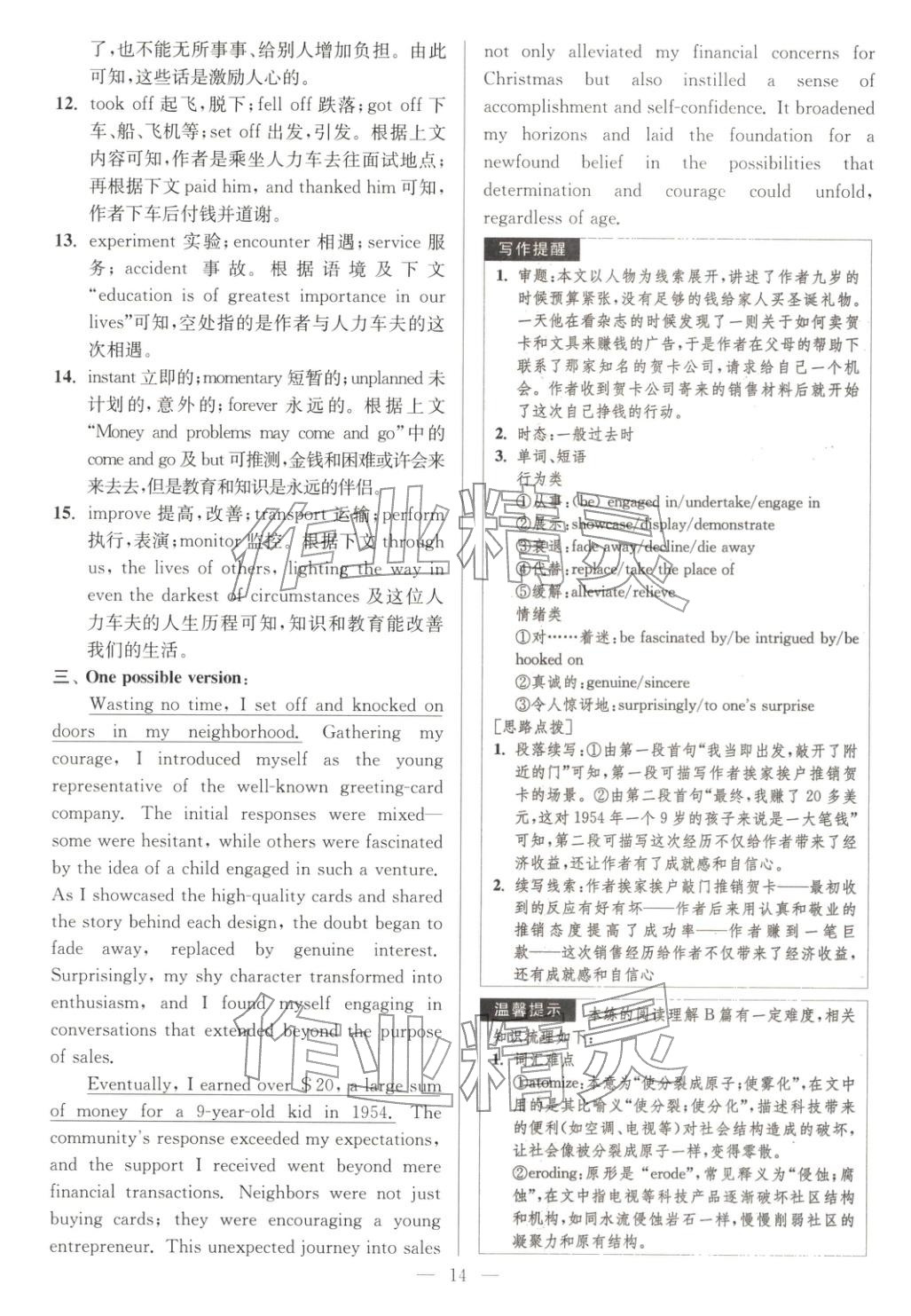 2025年南通小题高中英语选择性必修第二册译林版&nbsp;第14页